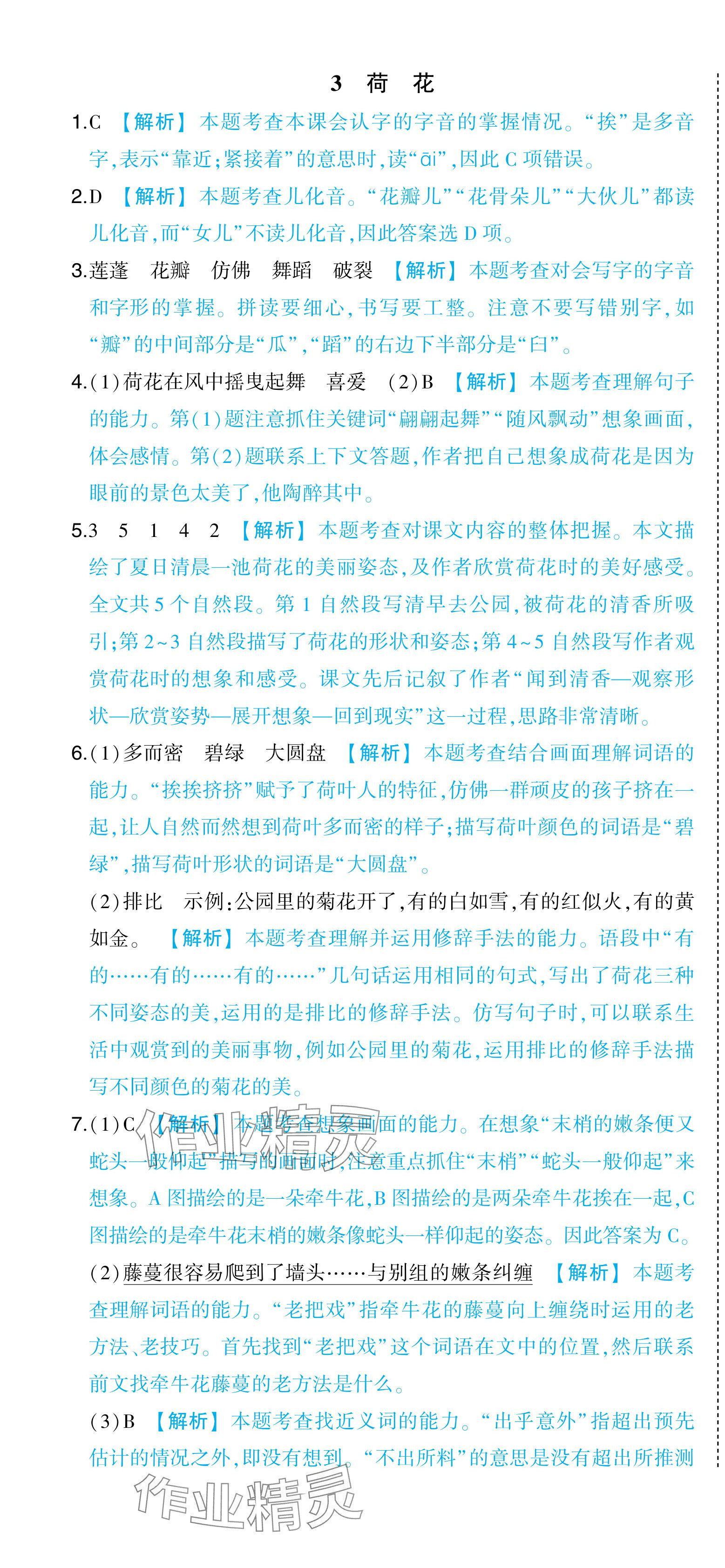 2024年黃岡狀元成才路狀元作業(yè)本三年級語文下冊人教版浙江專版 參考答案第4頁