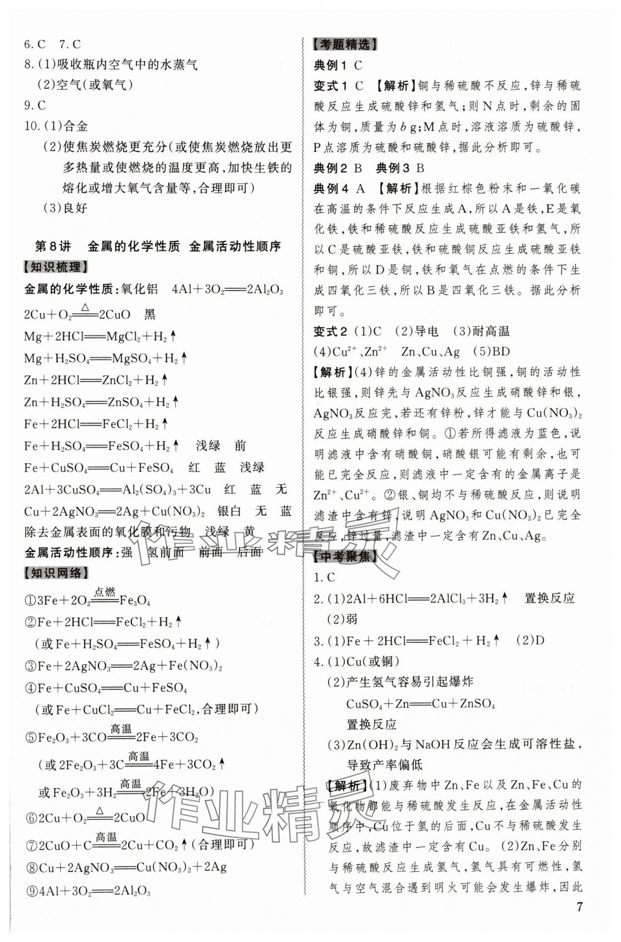 2024年名師中考化學廣東專用 參考答案第7頁
