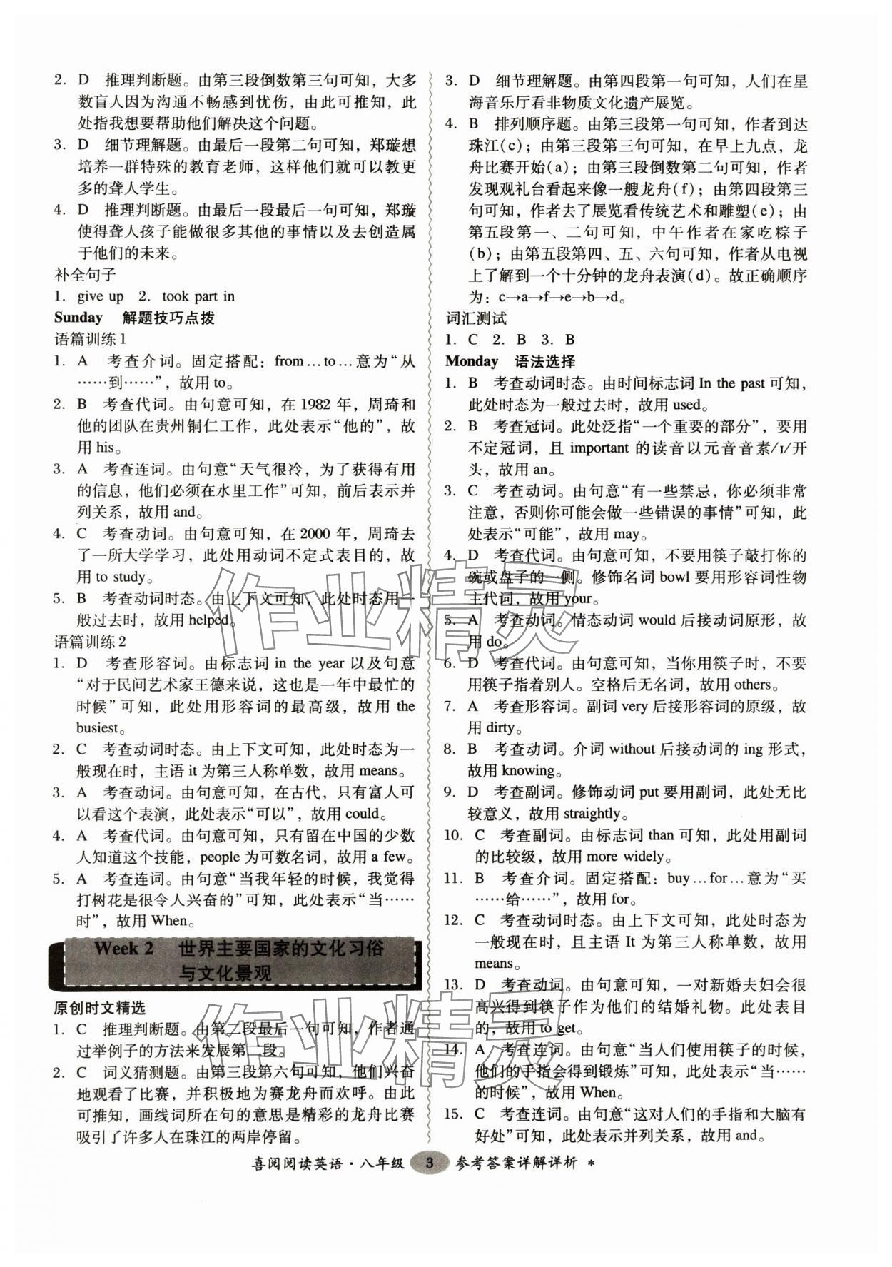 2024年喜閱閱讀英語周周練八年級上冊人教版廣州專版 參考答案第3頁