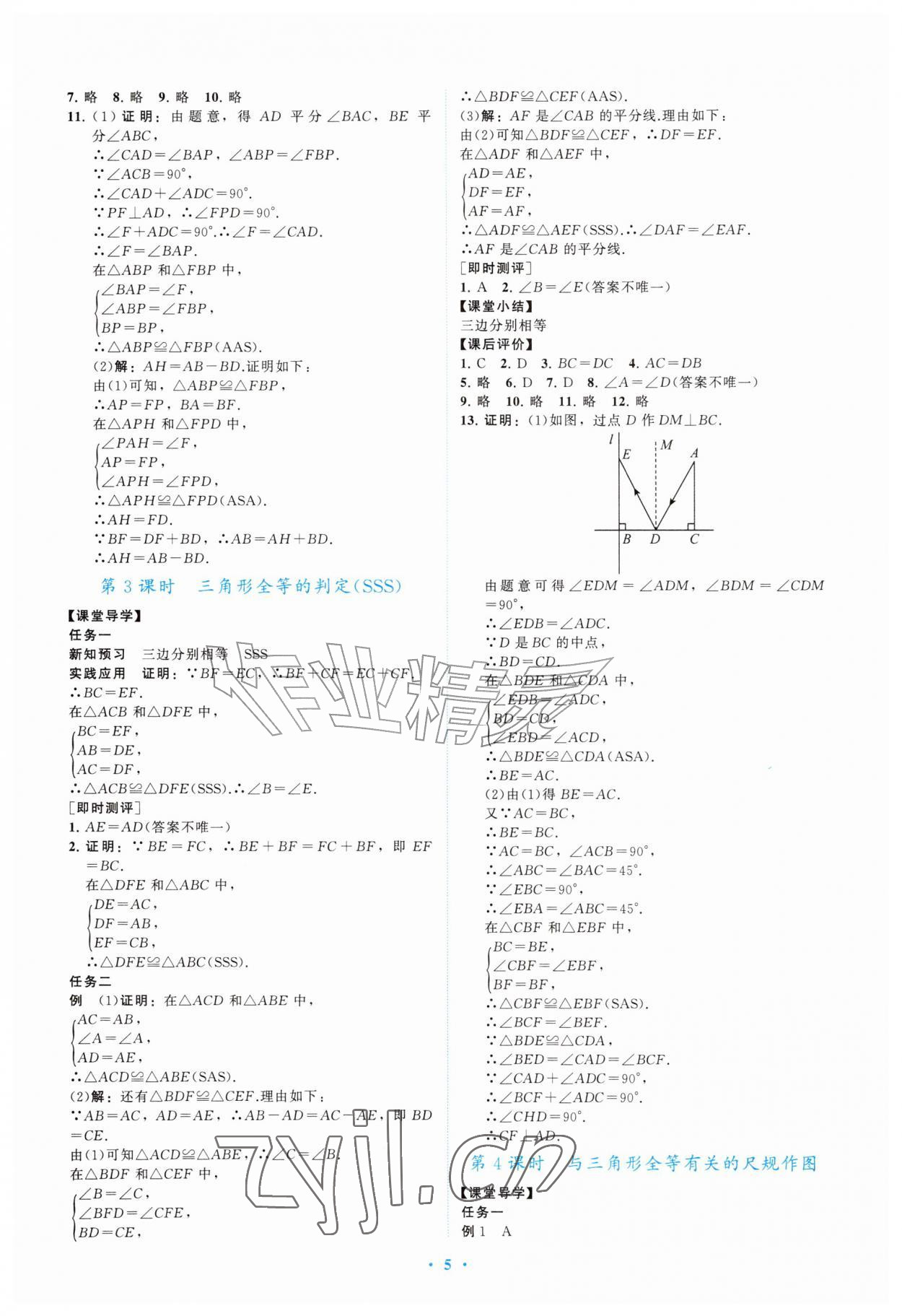 2026年配套综合练习甘肃八年级数学上册人教版&nbsp;第5页