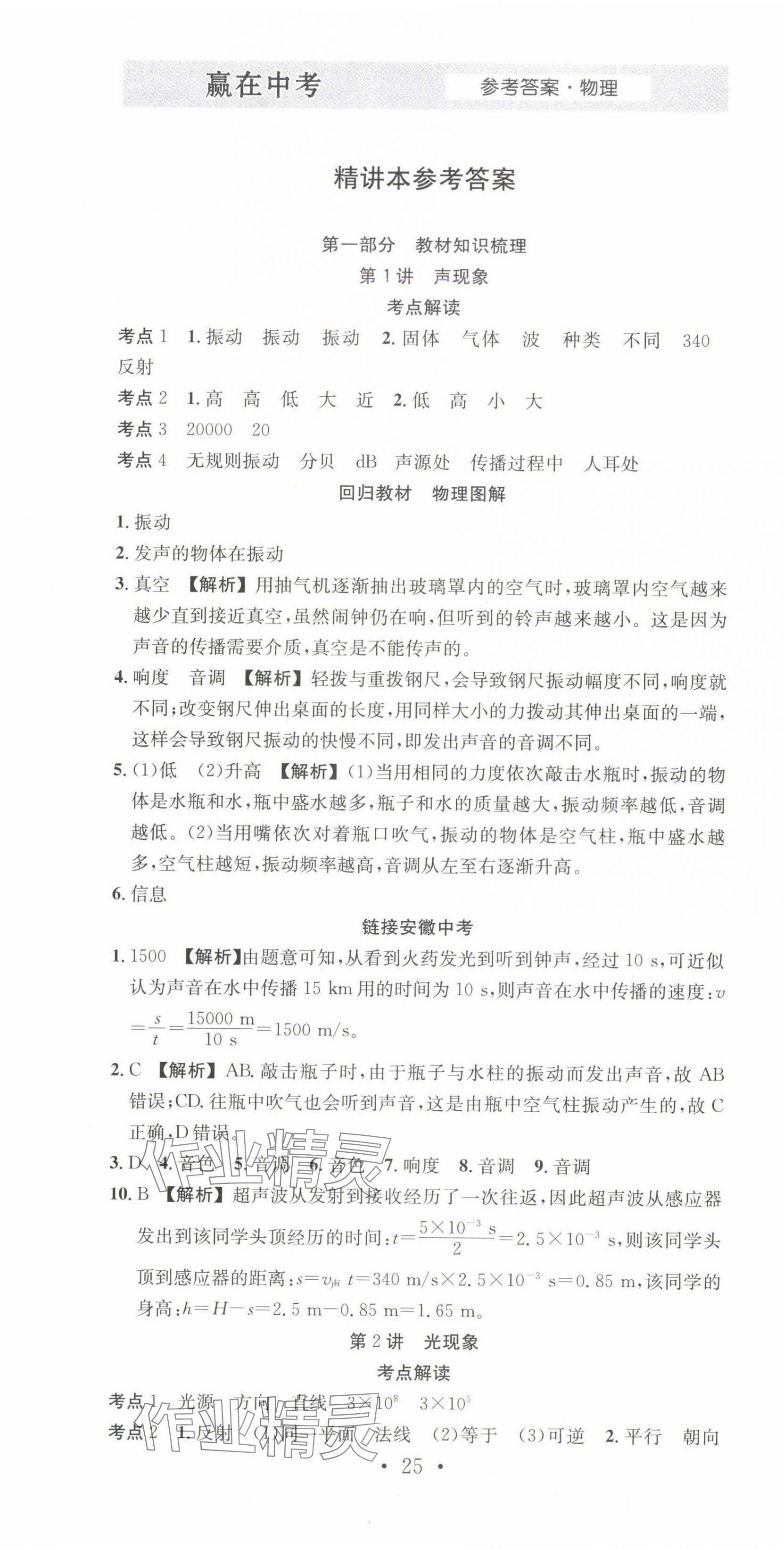 2025年贏在中考搶分王物理安徽中考 第1頁