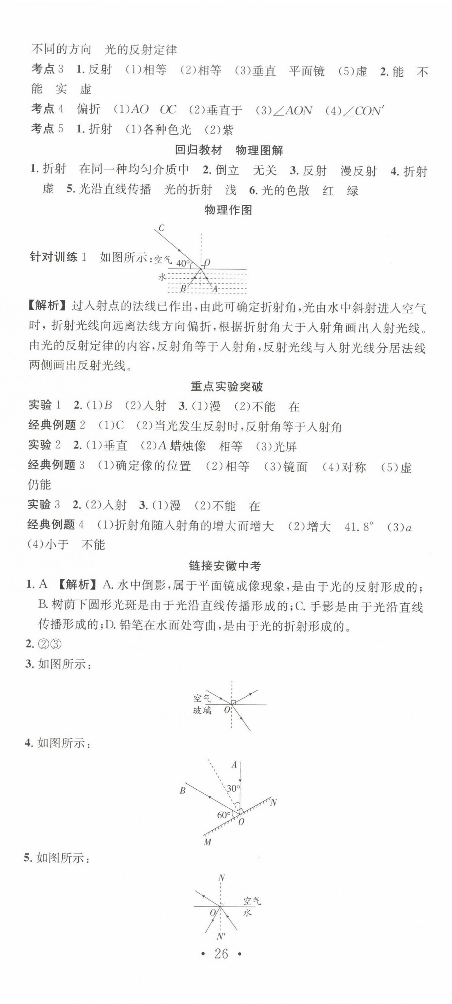 2025年赢在中考抢分王物理安徽中考 第2页