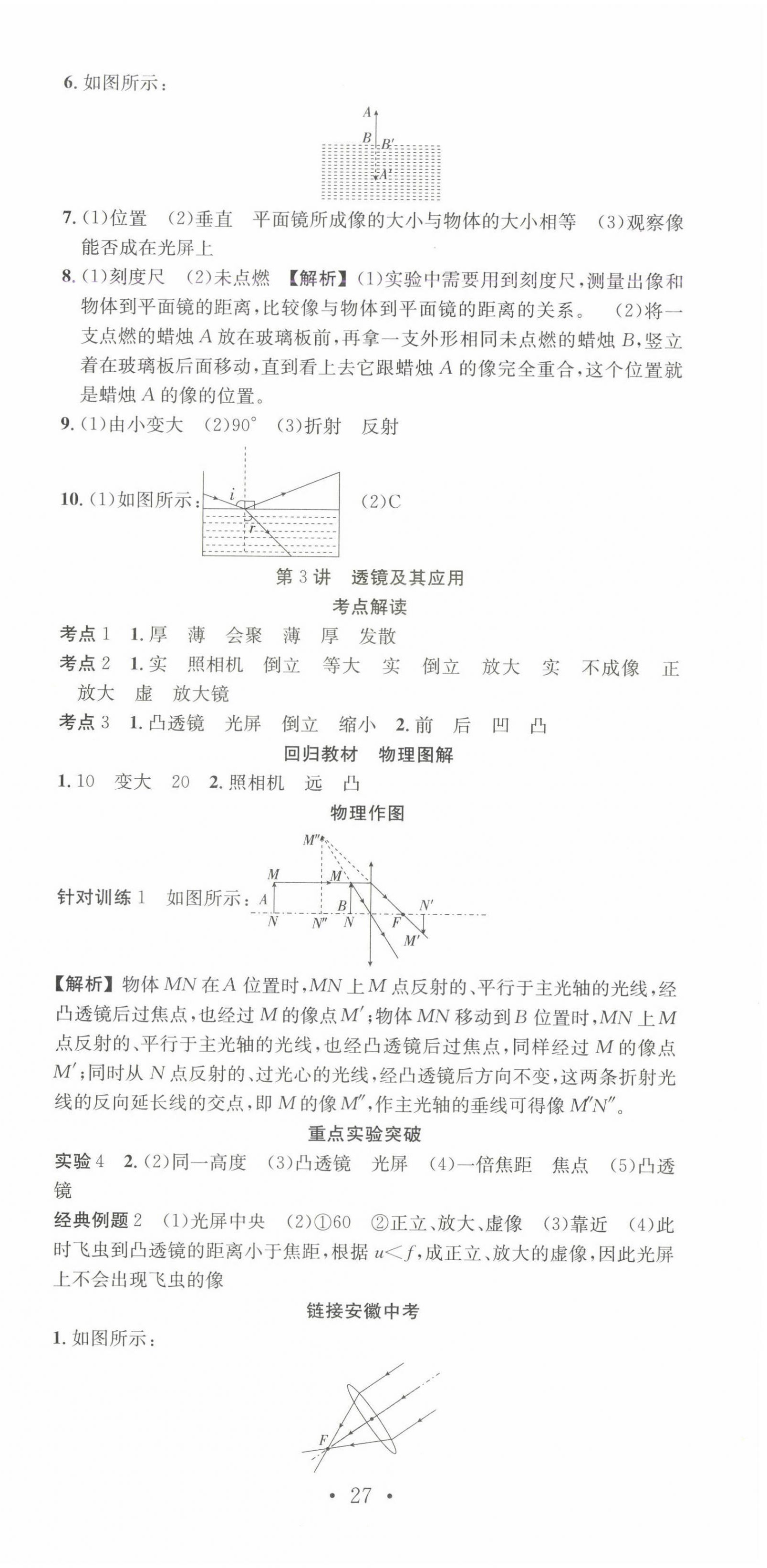 2025年贏在中考搶分王物理安徽中考 第3頁