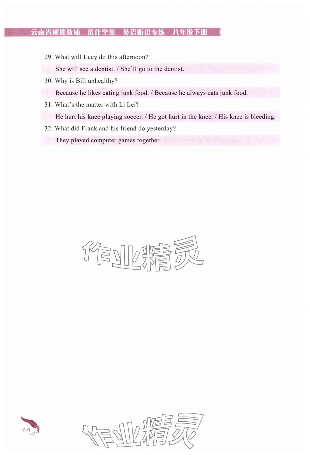 2025年云南省標(biāo)準(zhǔn)教輔優(yōu)佳學(xué)案八年級(jí)英語(yǔ)聽說(shuō)專練下冊(cè)人教版 第4頁(yè)