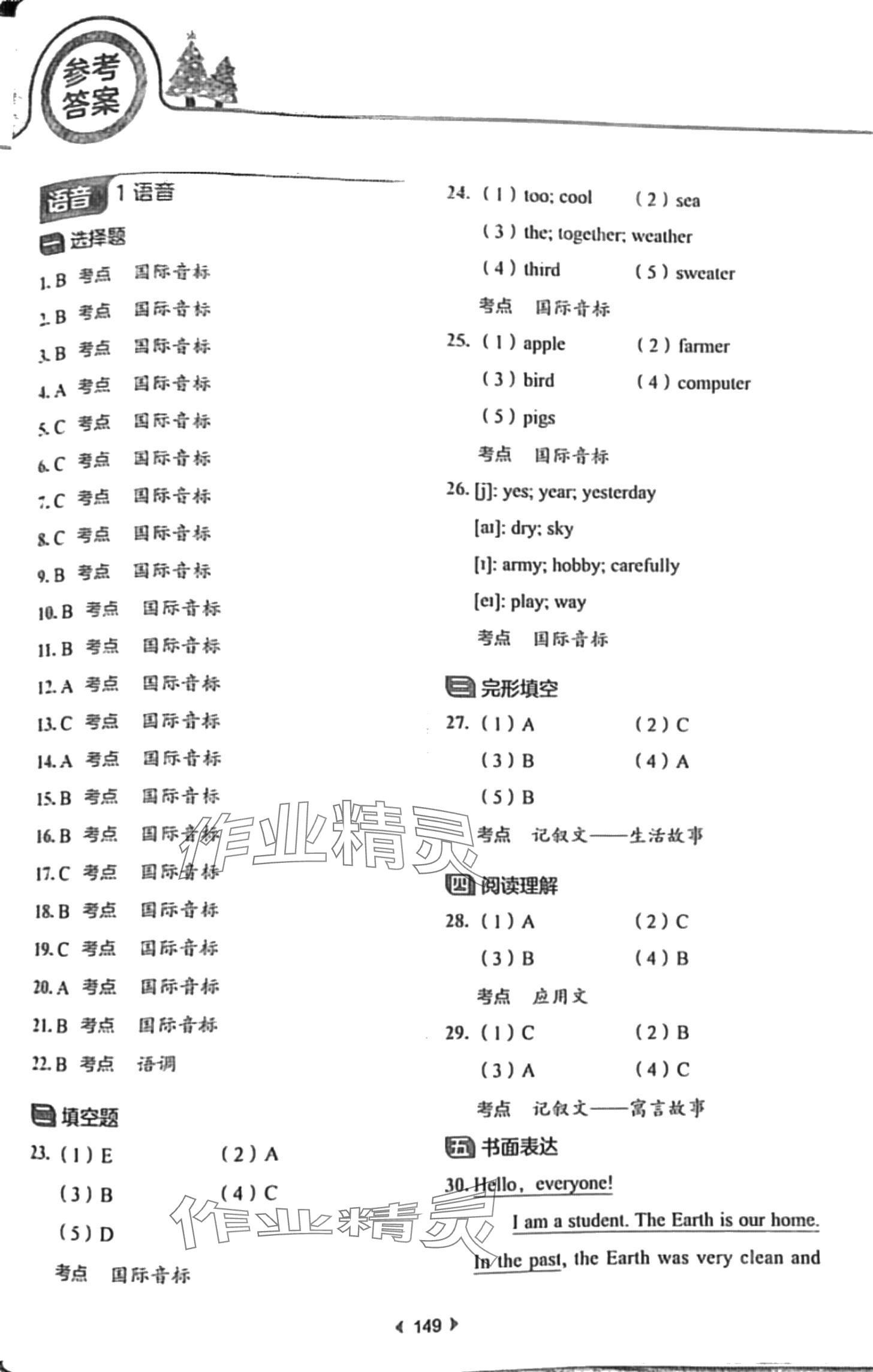 2024年小升初總復(fù)習(xí)真題刷六年級英語 第1頁