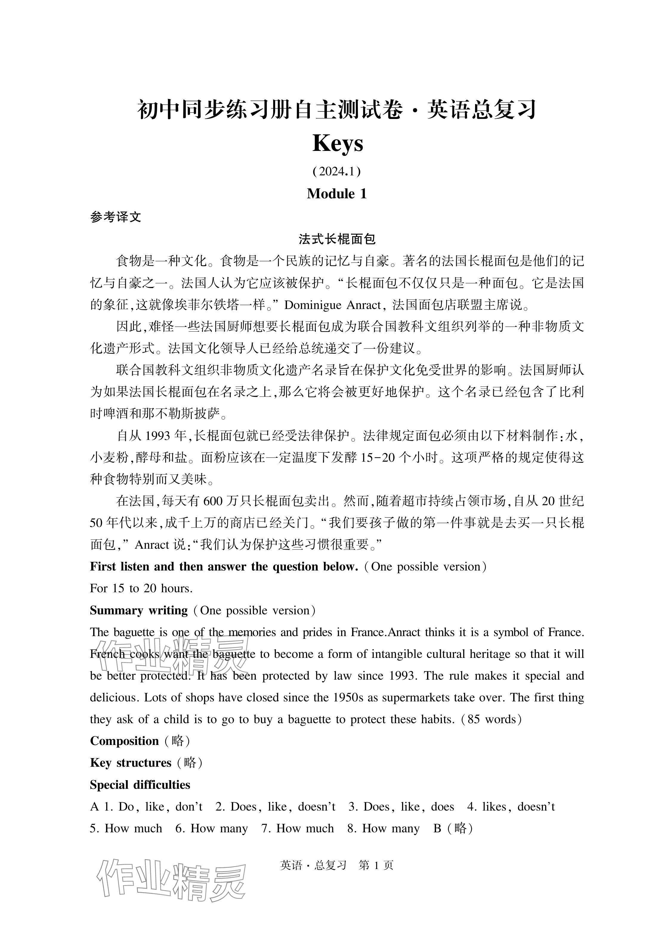 2024年初中同步練習(xí)冊(cè)自主測(cè)試卷英語總復(fù)習(xí) 參考答案第1頁(yè)