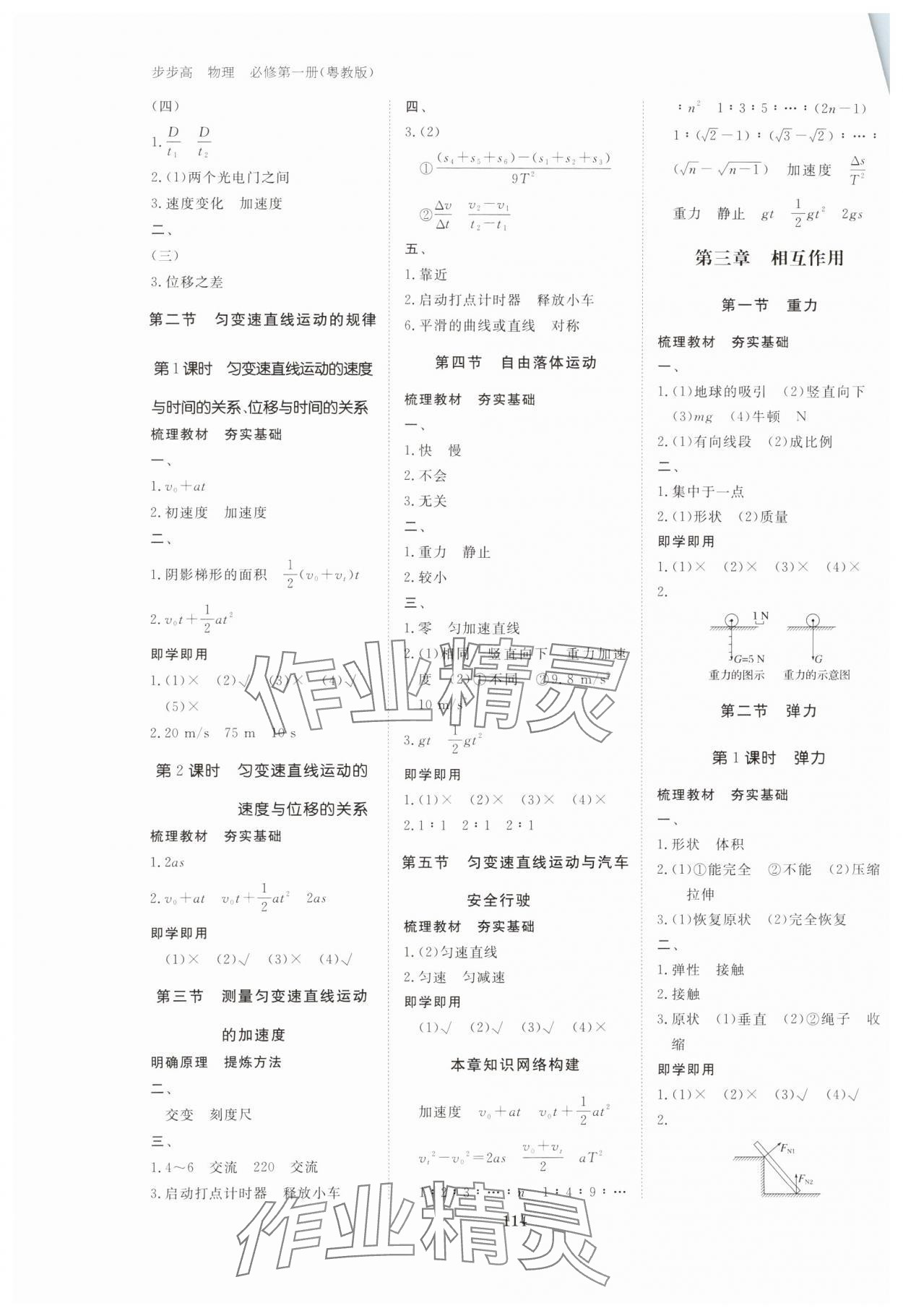 2023年步步高學(xué)習(xí)筆記高中物理必修第一冊粵教版 參考答案第2頁