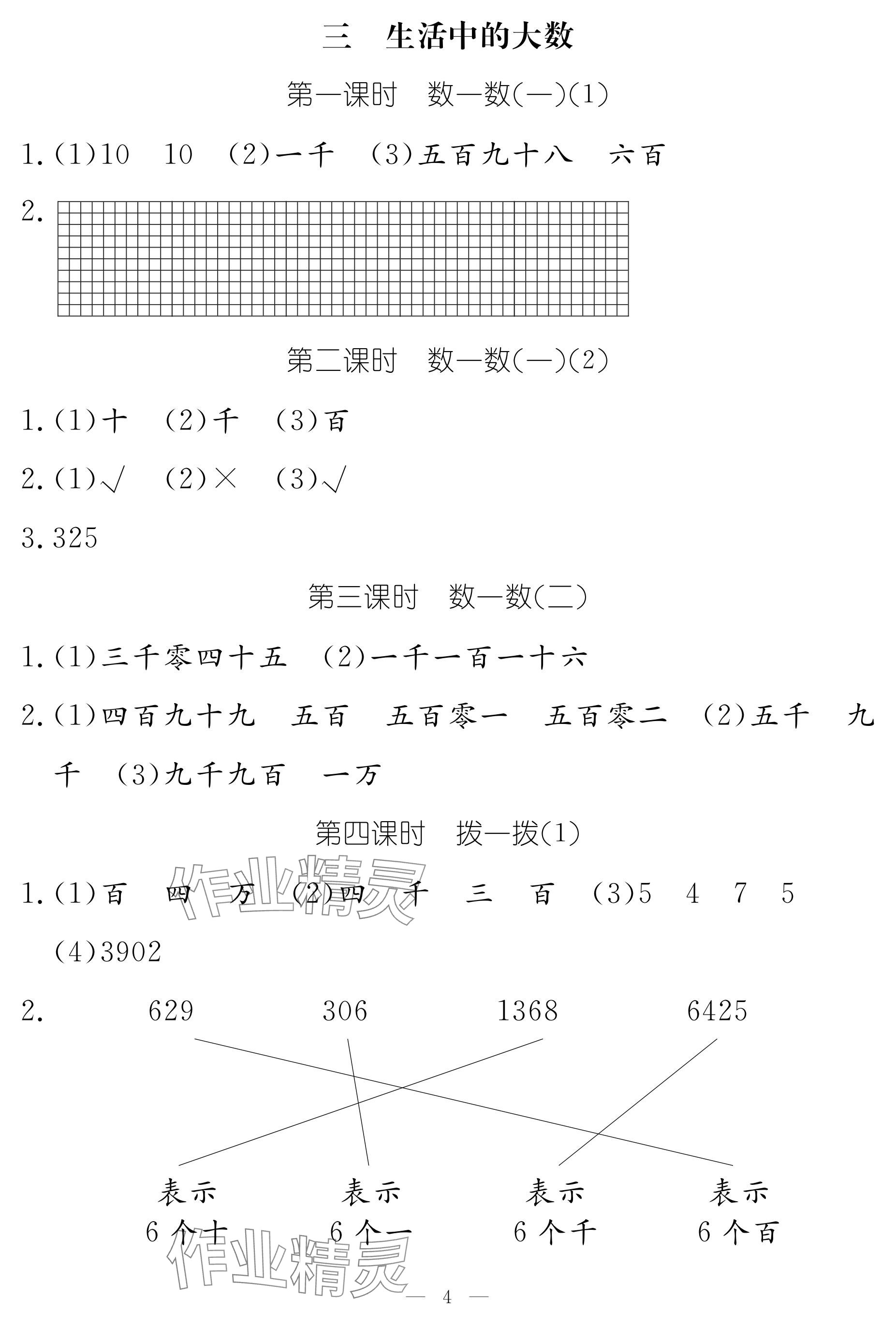 2024年作業(yè)本江西教育出版社二年級數(shù)學(xué)下冊北師大版 參考答案第4頁