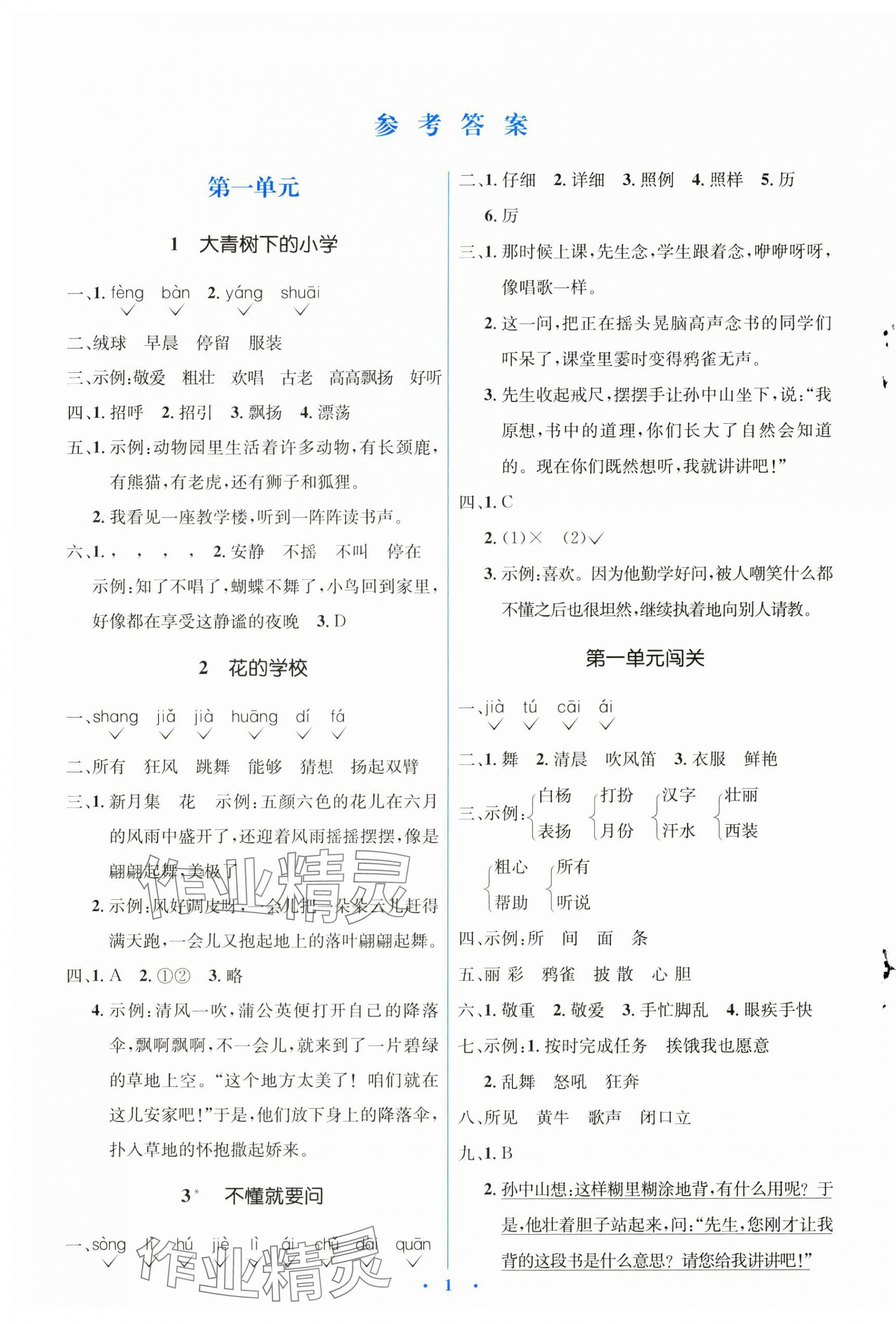 2024年人教金學典同步解析與測評學考練三年級語文上冊人教版 第1頁