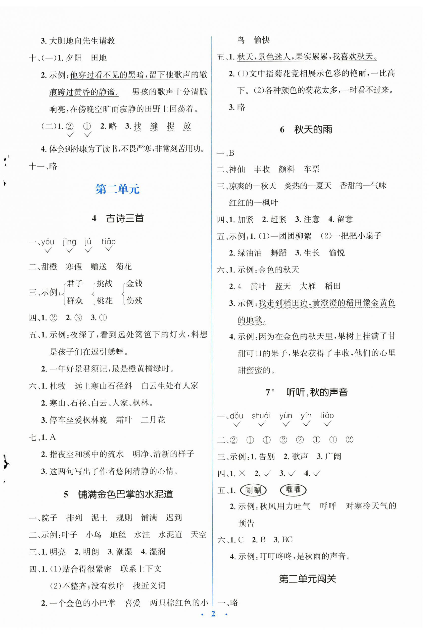 2024年人教金學典同步解析與測評學考練三年級語文上冊人教版 第2頁