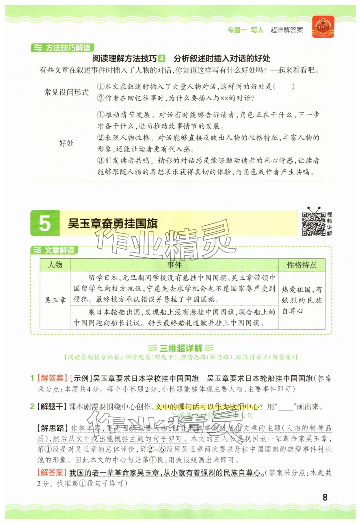 2025年王朝霞小學語文閱讀訓練100篇四年級 參考答案第8頁