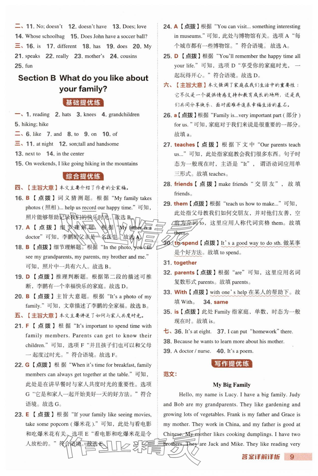 2025年綜合應(yīng)用創(chuàng)新題典中點七年級英語上冊人教版 參考答案第9頁