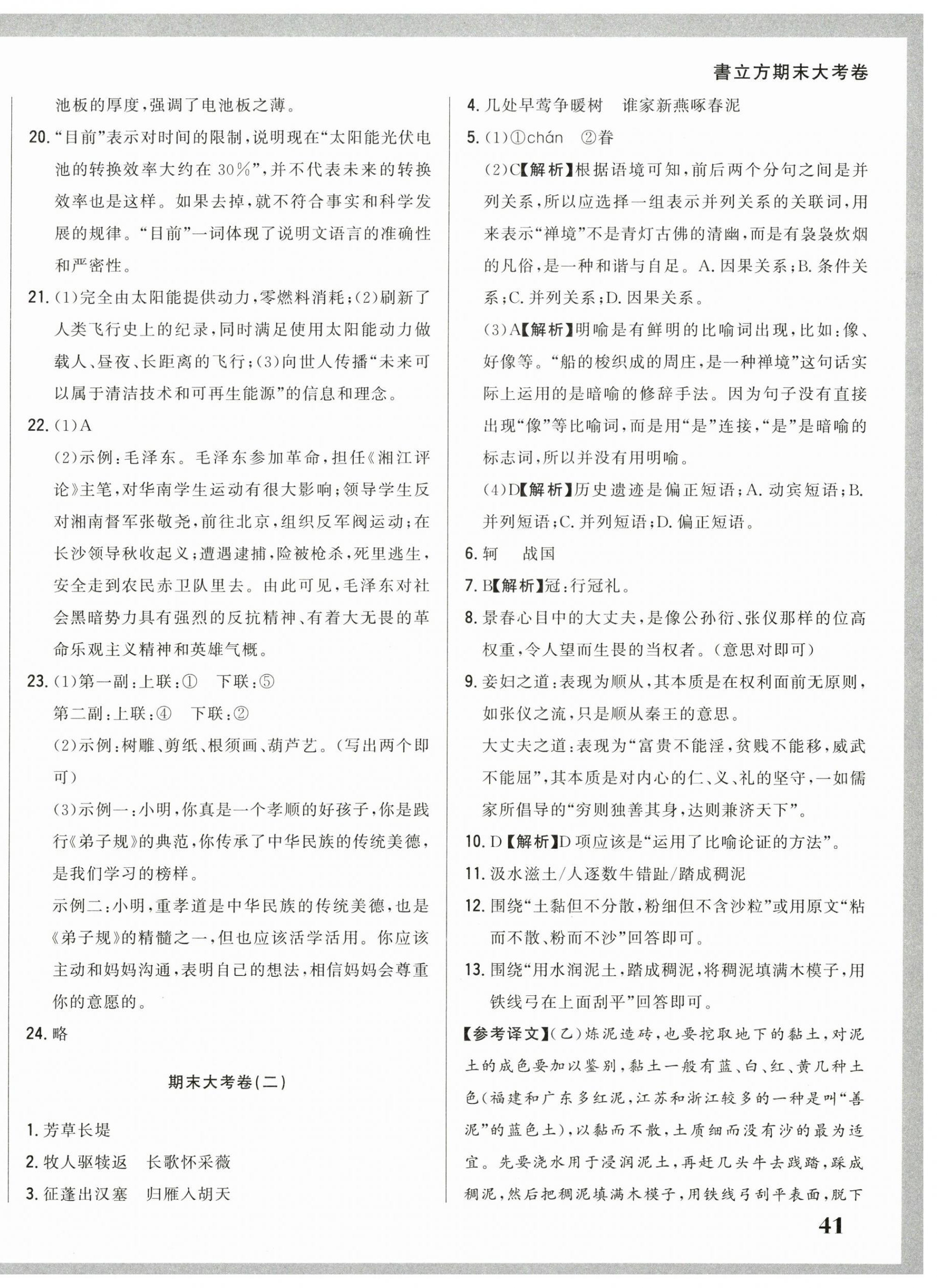 2024年書立方期末大考卷八年級(jí)語(yǔ)文上冊(cè)人教版 第2頁(yè)