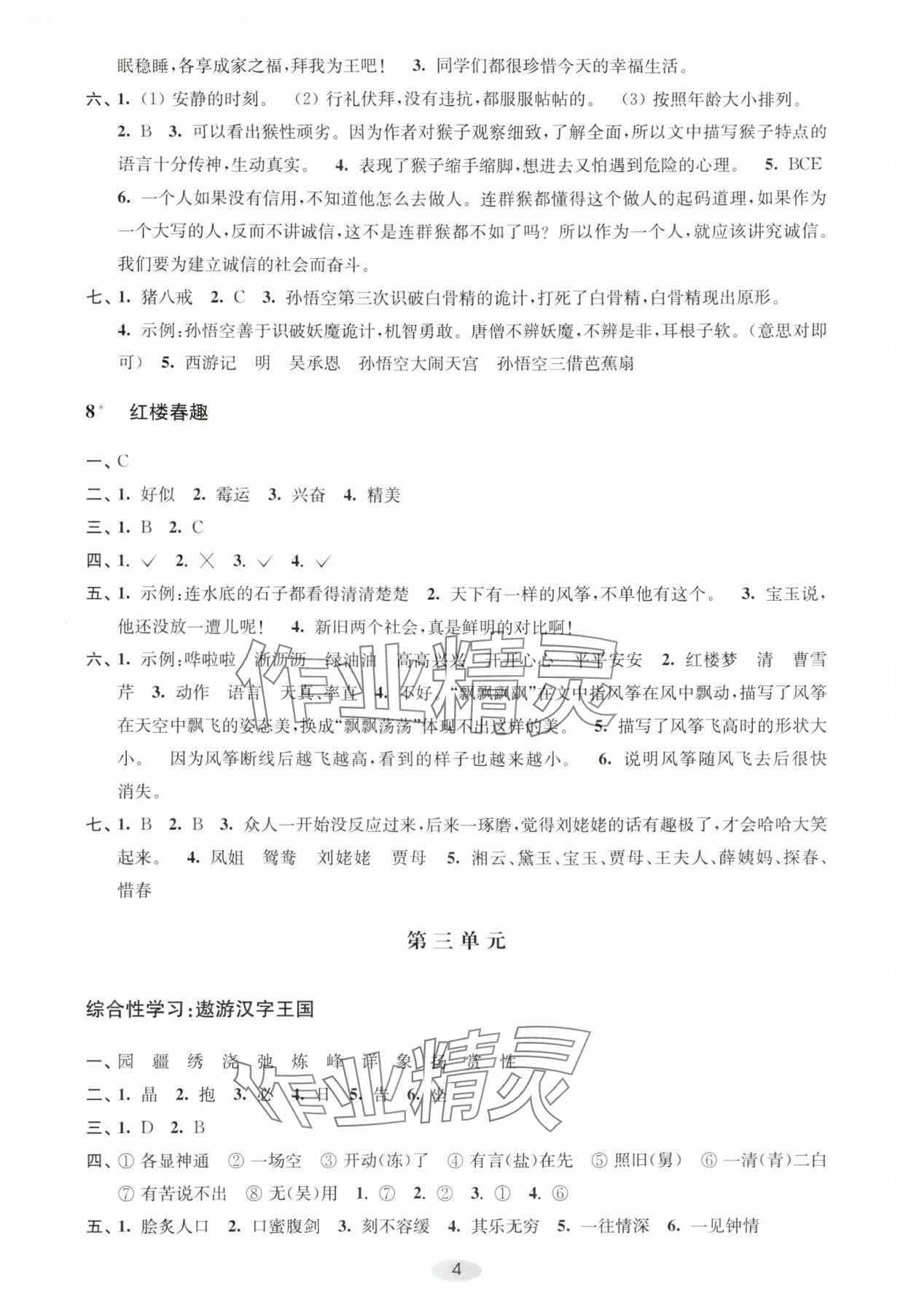2024年關鍵能力進階五年級語文下冊人教版 第4頁