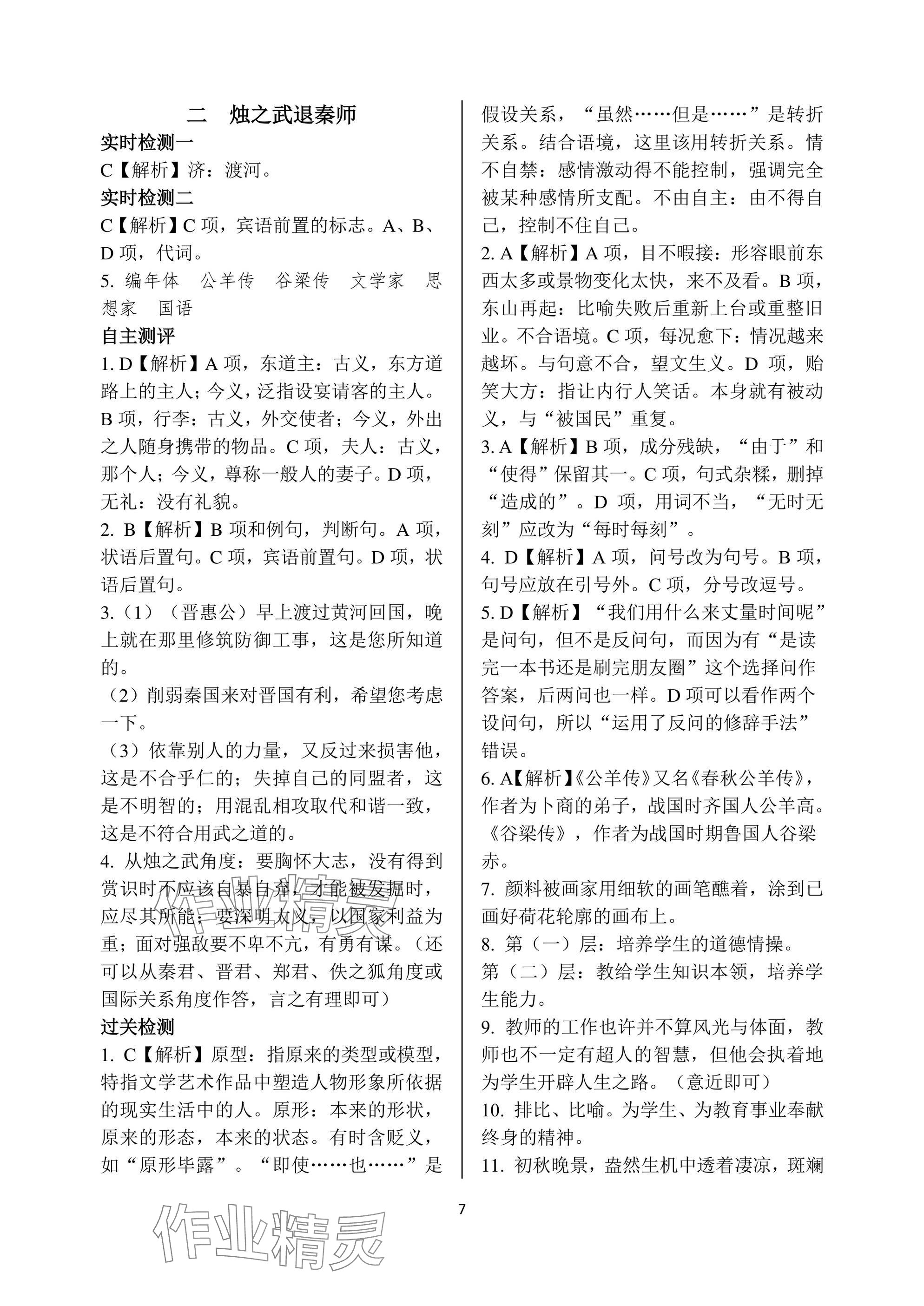 2025年语文学案基础模块中职下册&nbsp;参考答案第7页