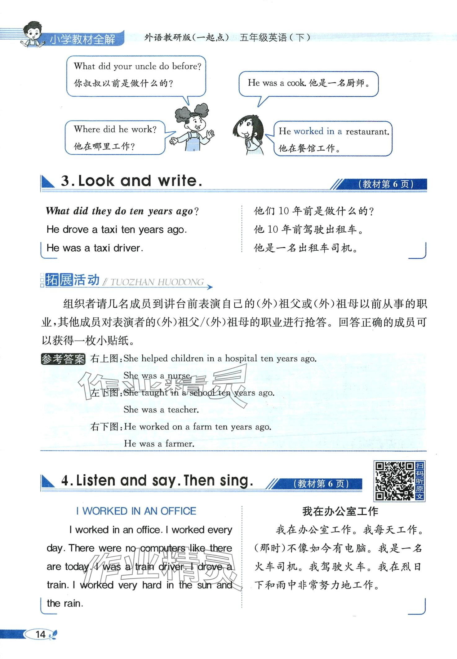 2024年教材課本五年級英語下冊外研版一年級起 第14頁