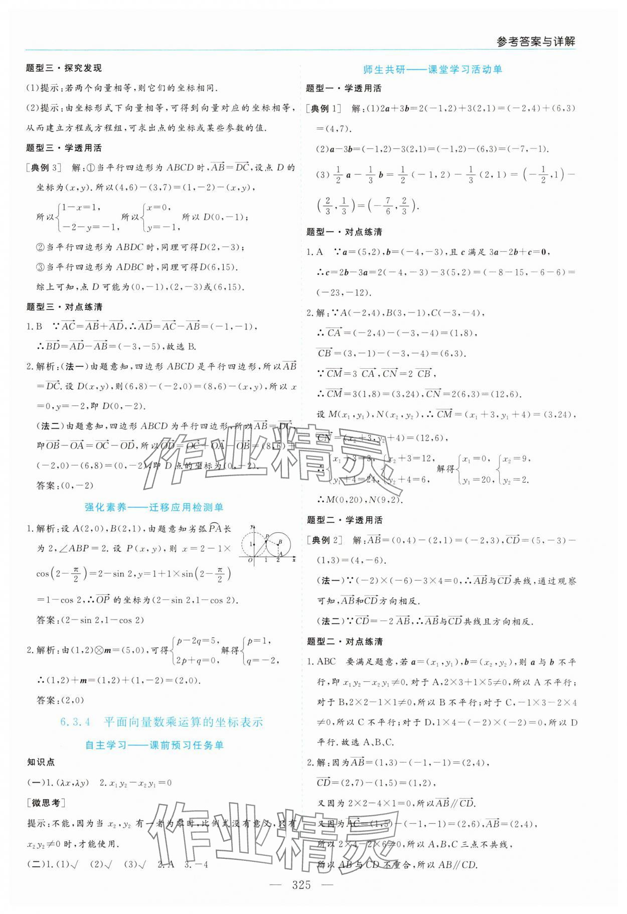 2025年新課程學(xué)習(xí)指導(dǎo)高中數(shù)學(xué)必修第二冊人教A版 第9頁