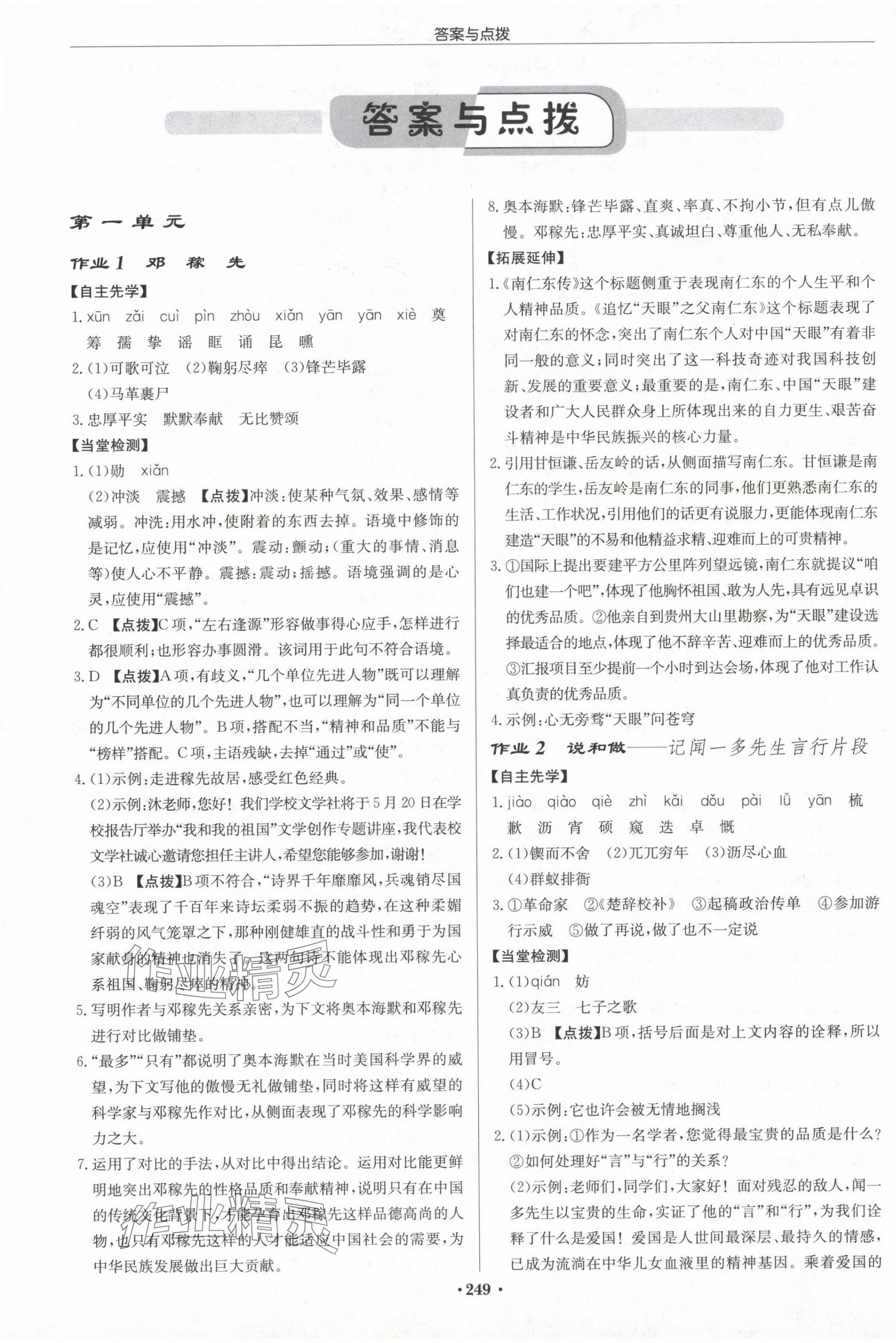 2024年啟東中學作業(yè)本七年級語文下冊人教版蘇北專版 第1頁