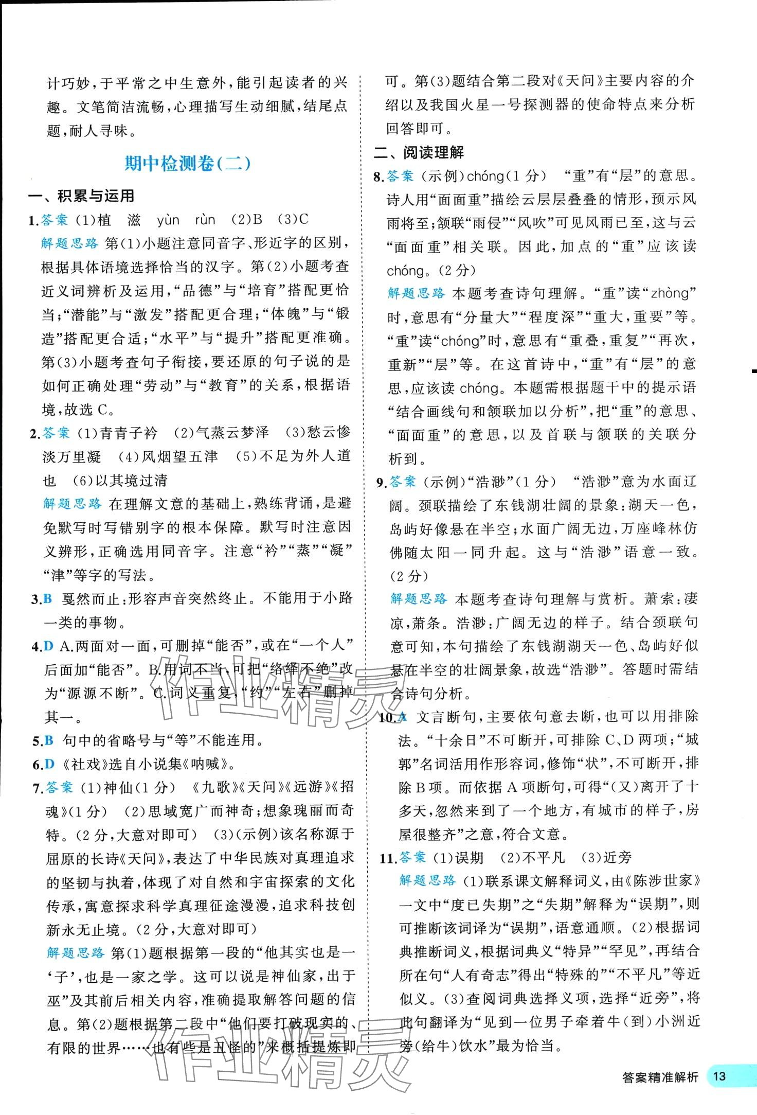 2024年53全優(yōu)卷八年級(jí)語(yǔ)文下冊(cè)人教版 第13頁(yè)