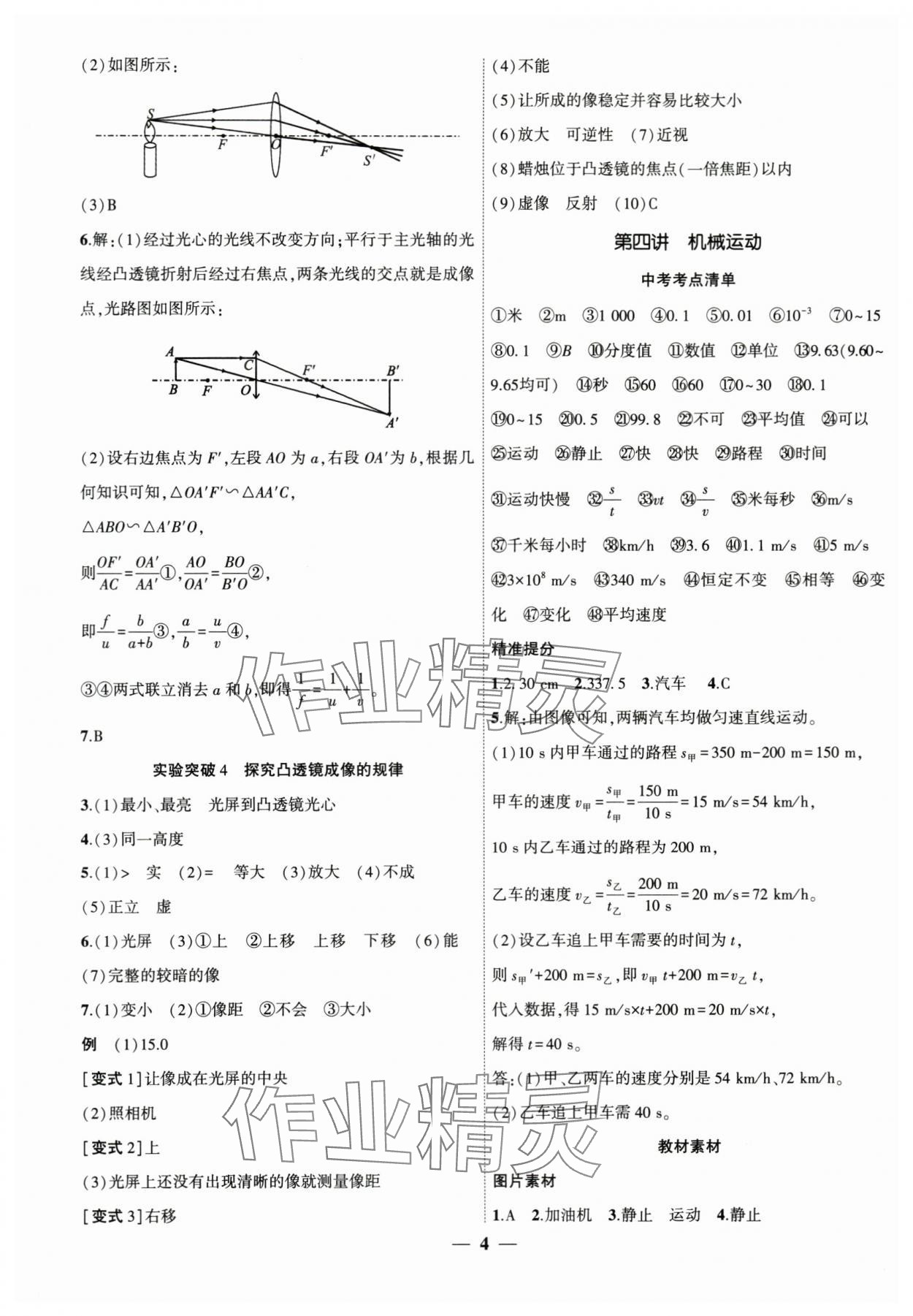 2024年中考全程突破物理中考安徽专版 第4页