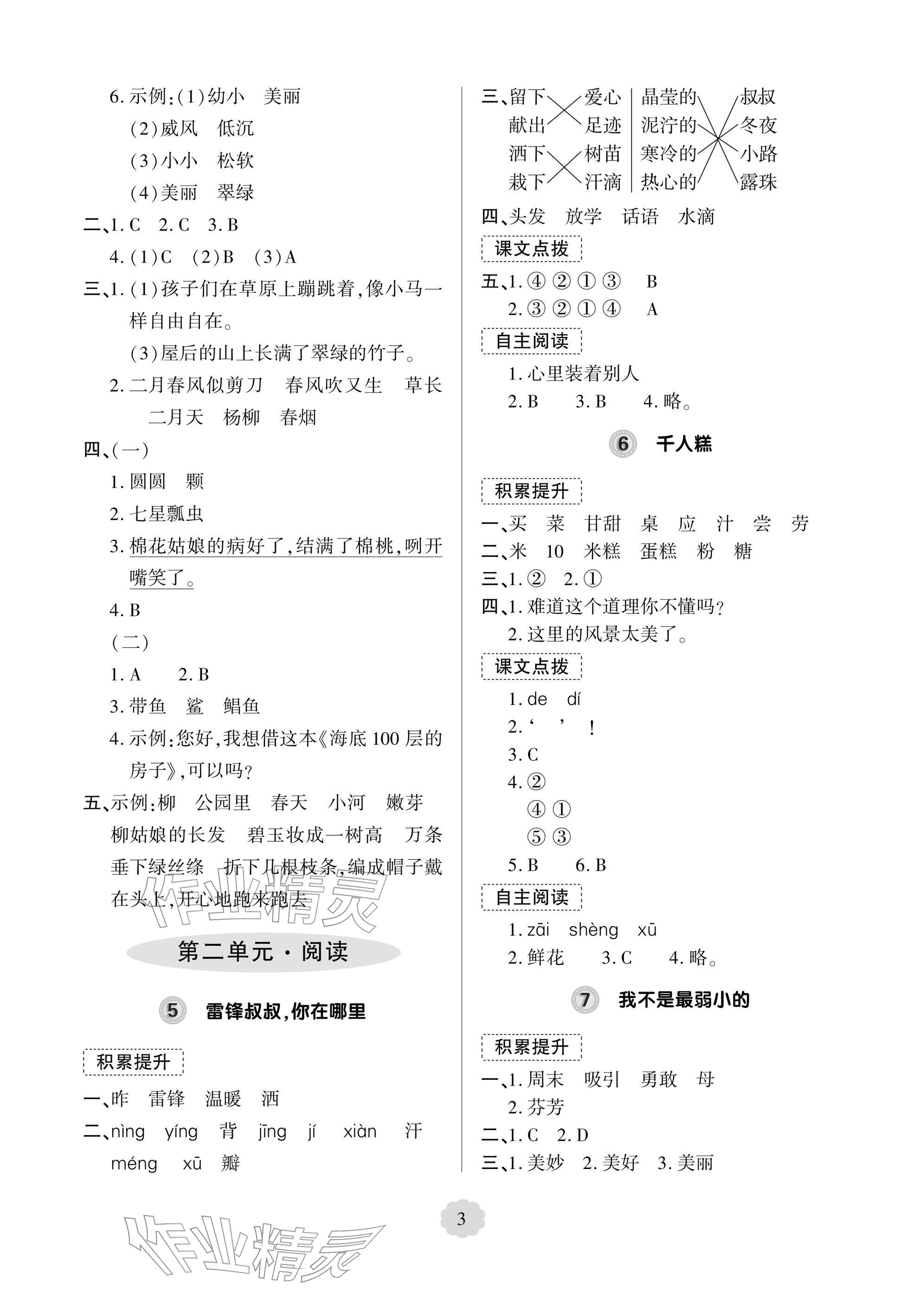 2026年新课堂同步学习与探究二年级语文下册人教版&nbsp;参考答案第3页
