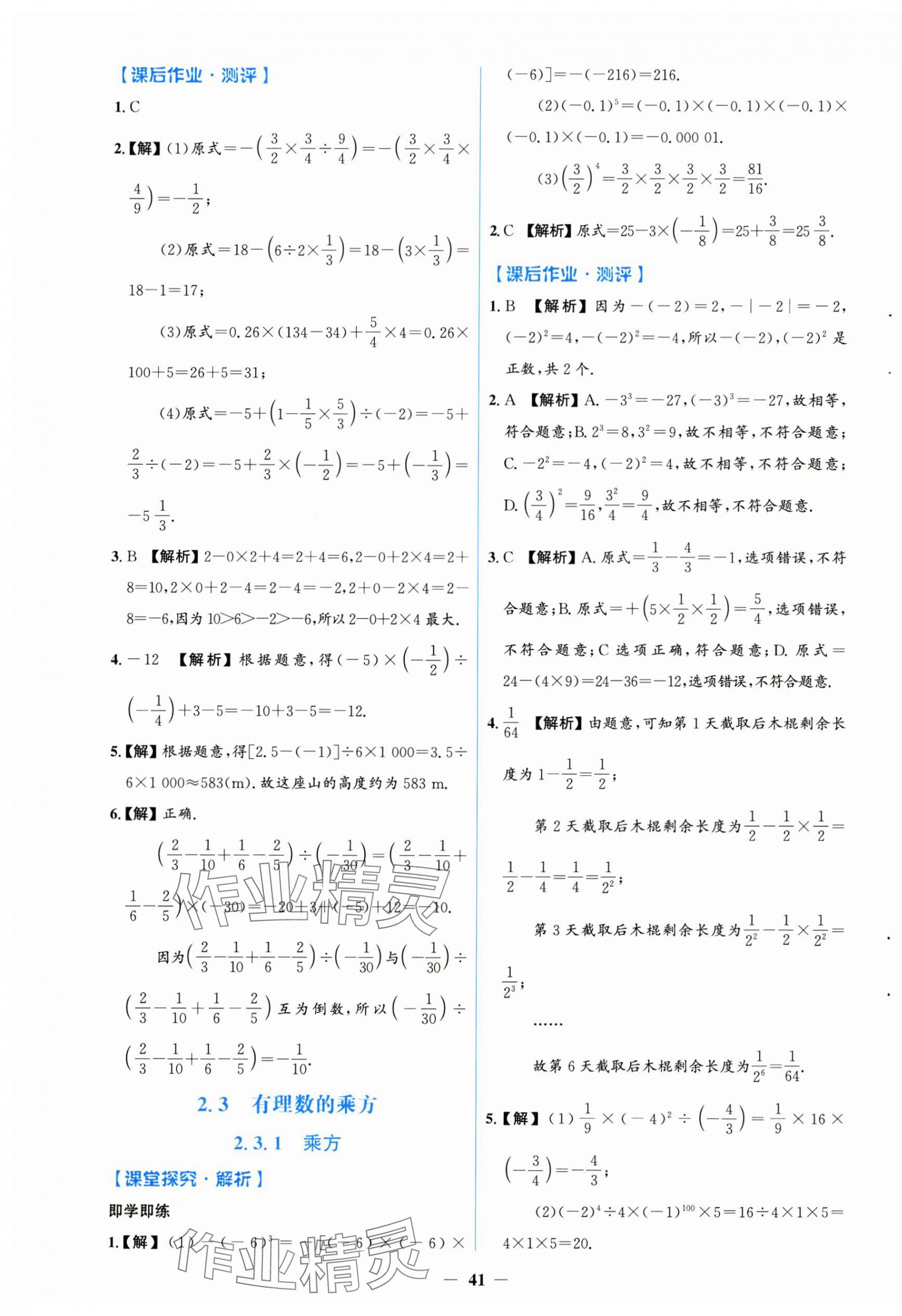 2024年人教金學(xué)典同步解析與測(cè)評(píng)學(xué)考練七年級(jí)數(shù)學(xué)上冊(cè)人教版 第9頁