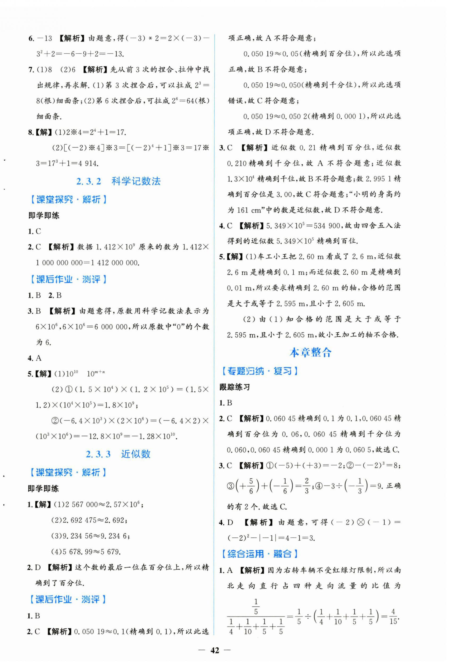 2024年人教金学典同步解析与测评学考练七年级数学上册人教版 第10页