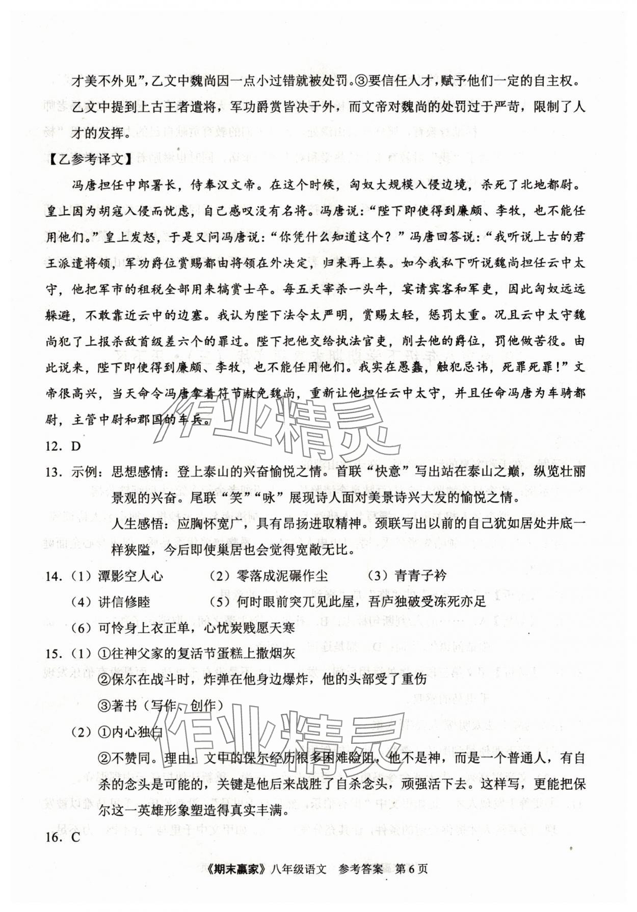 2025年期末贏家八年級語文下冊人教版濟南專版 第6頁