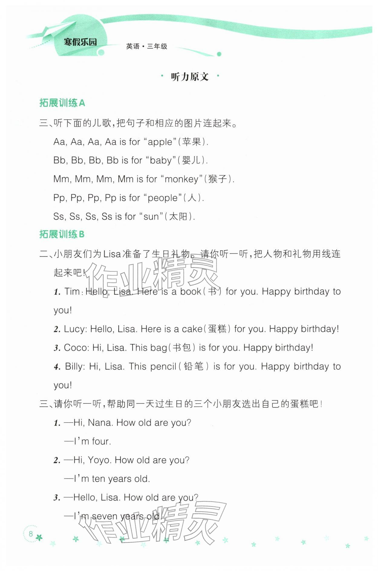 2026年寒假乐园辽宁师范大学出版社三年级英语外研版&nbsp;参考答案第8页