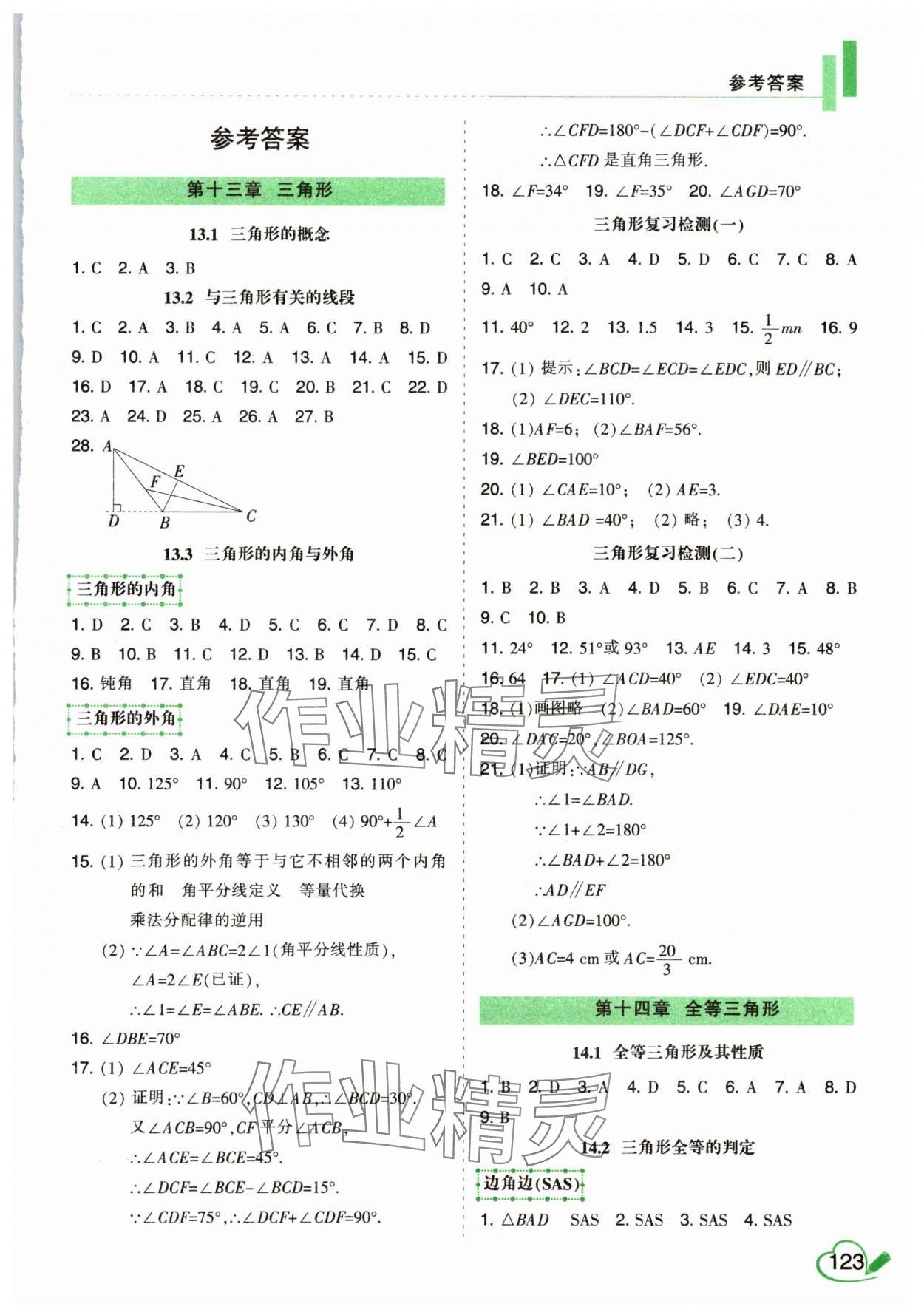 2025年初中运算计算升级卡八年级上册人教版 第1页