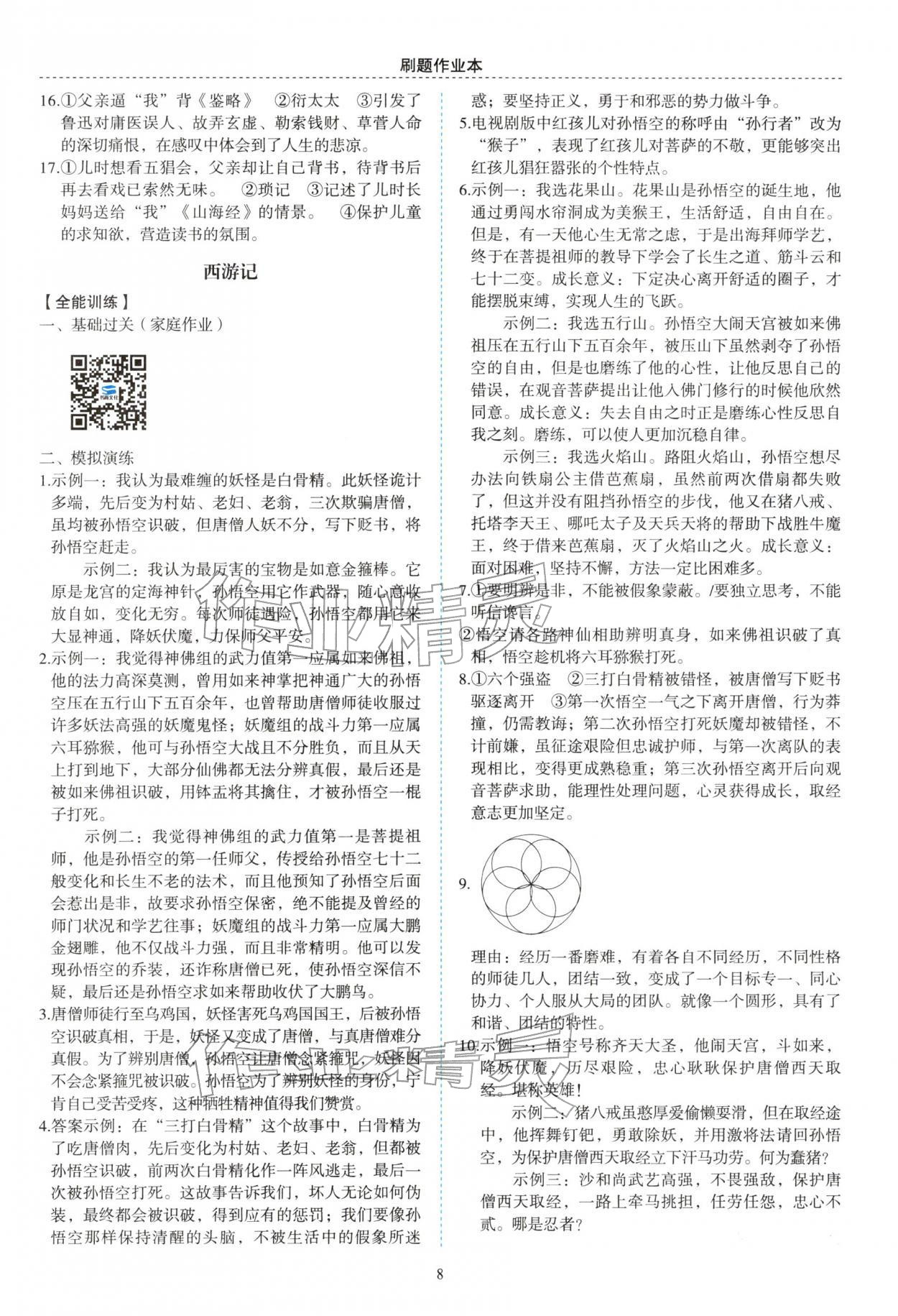 2025年名著帮帮团九年级语文徐州专版 参考答案第2页