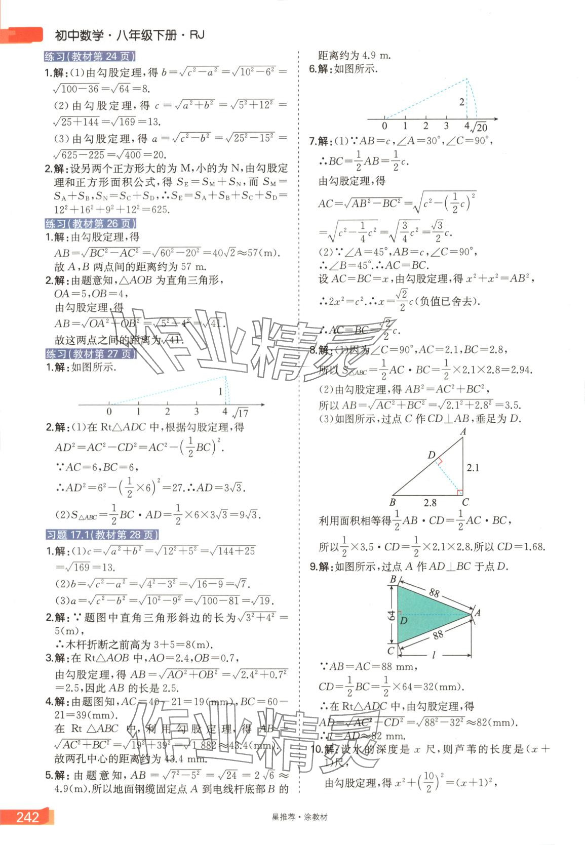 2025年星推薦涂教材八年級數學下冊人教版 第6頁
