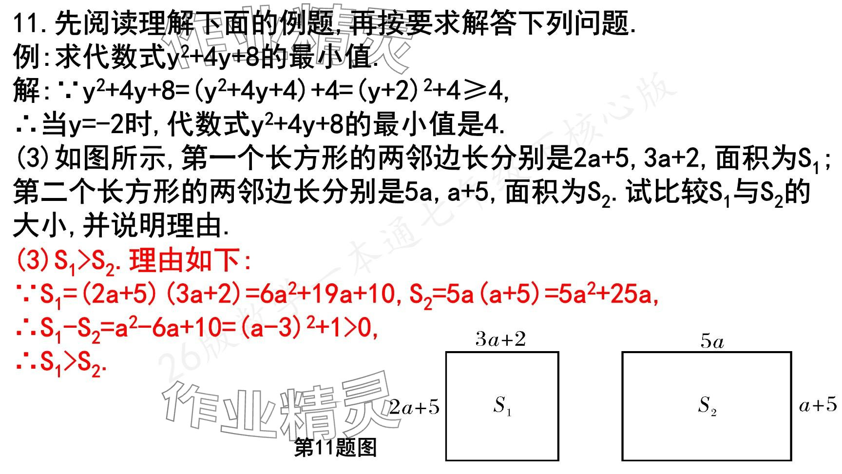 2025年一本通武漢出版社七年級數(shù)學(xué)下冊北師大版核心版 參考答案第140頁