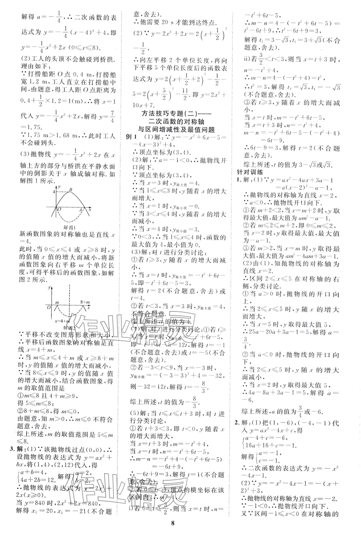2024年中考必備云南美術出版社數學貴州專版 第8頁