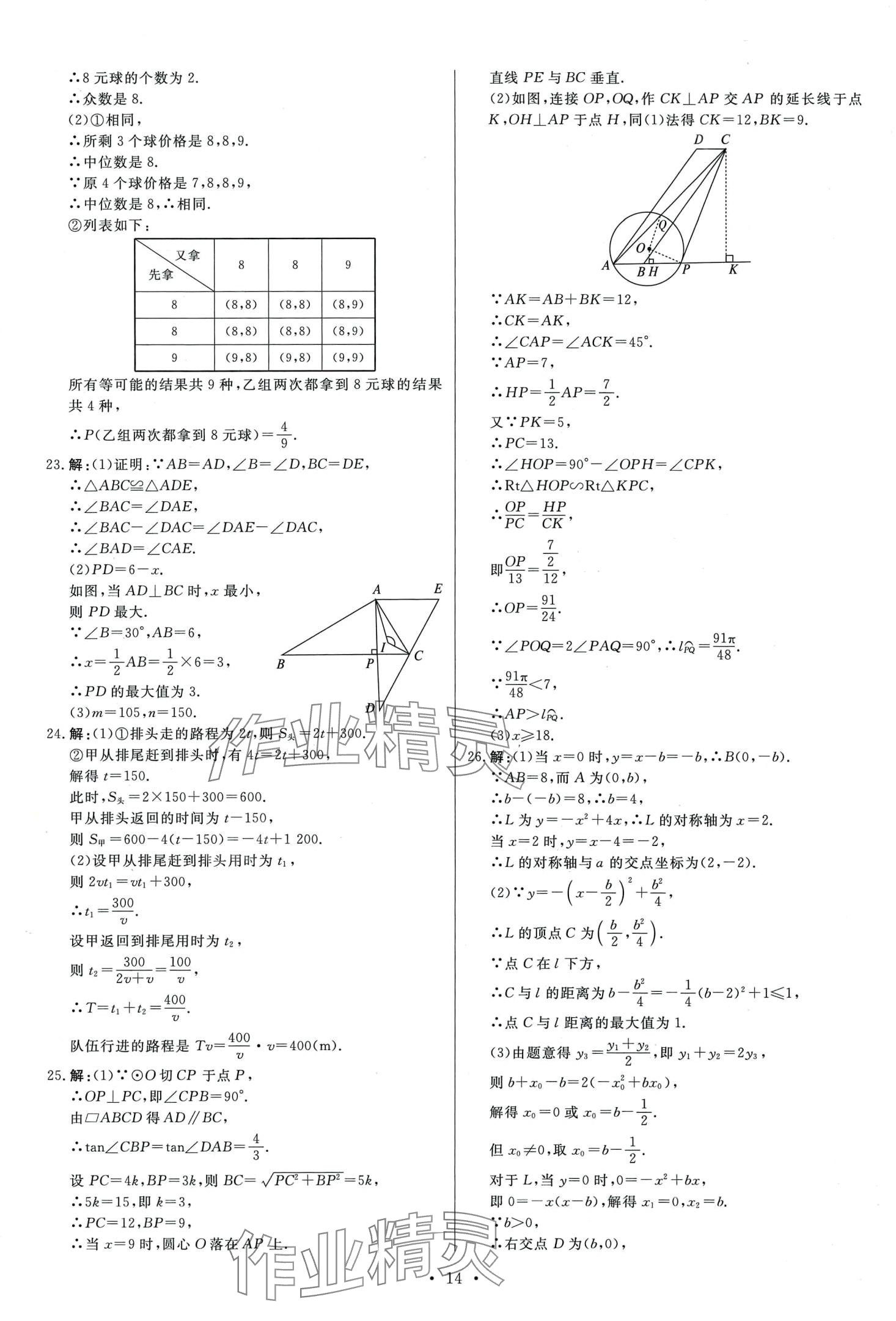 2024年中考必刷卷安徽人民出版社九年級數學全一冊 第16頁