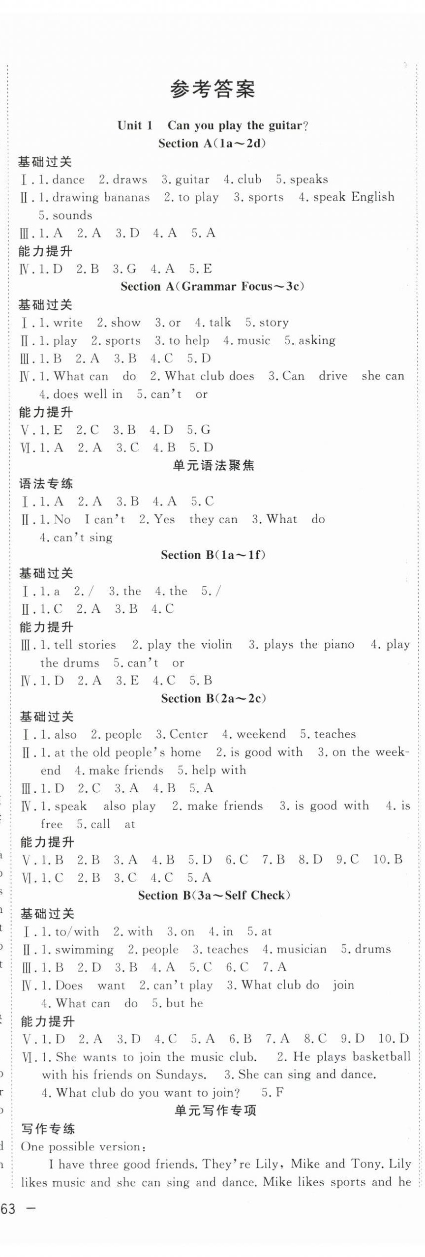 2024年全頻道課時作業(yè)七年級英語下冊人教版 參考答案第1頁