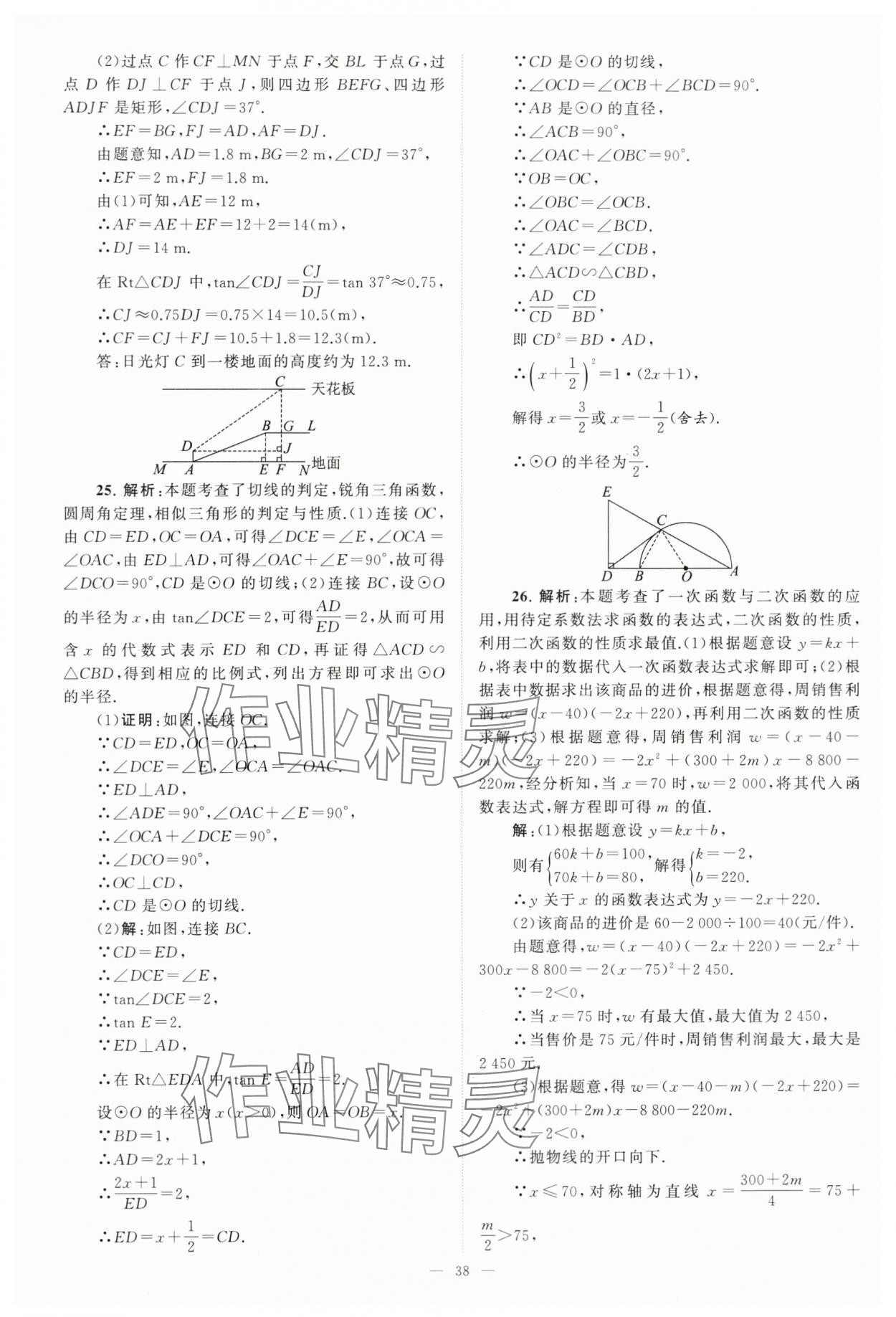 2024年江蘇13大市中考28套卷中考數(shù)學(xué) 第38頁(yè)