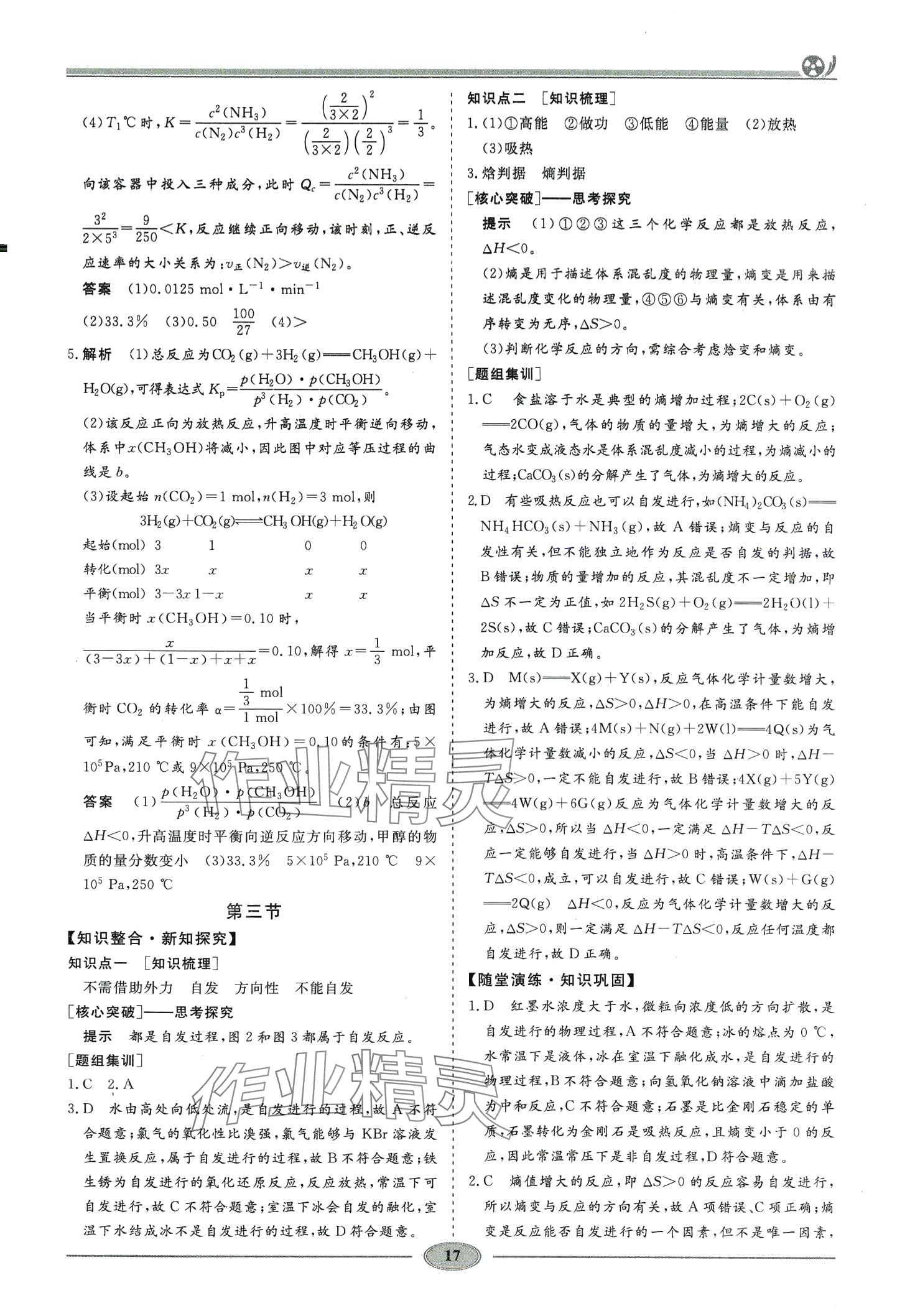 2024年精講精練高中化學(xué)選擇性必修1人教版&nbsp;第16頁(yè)