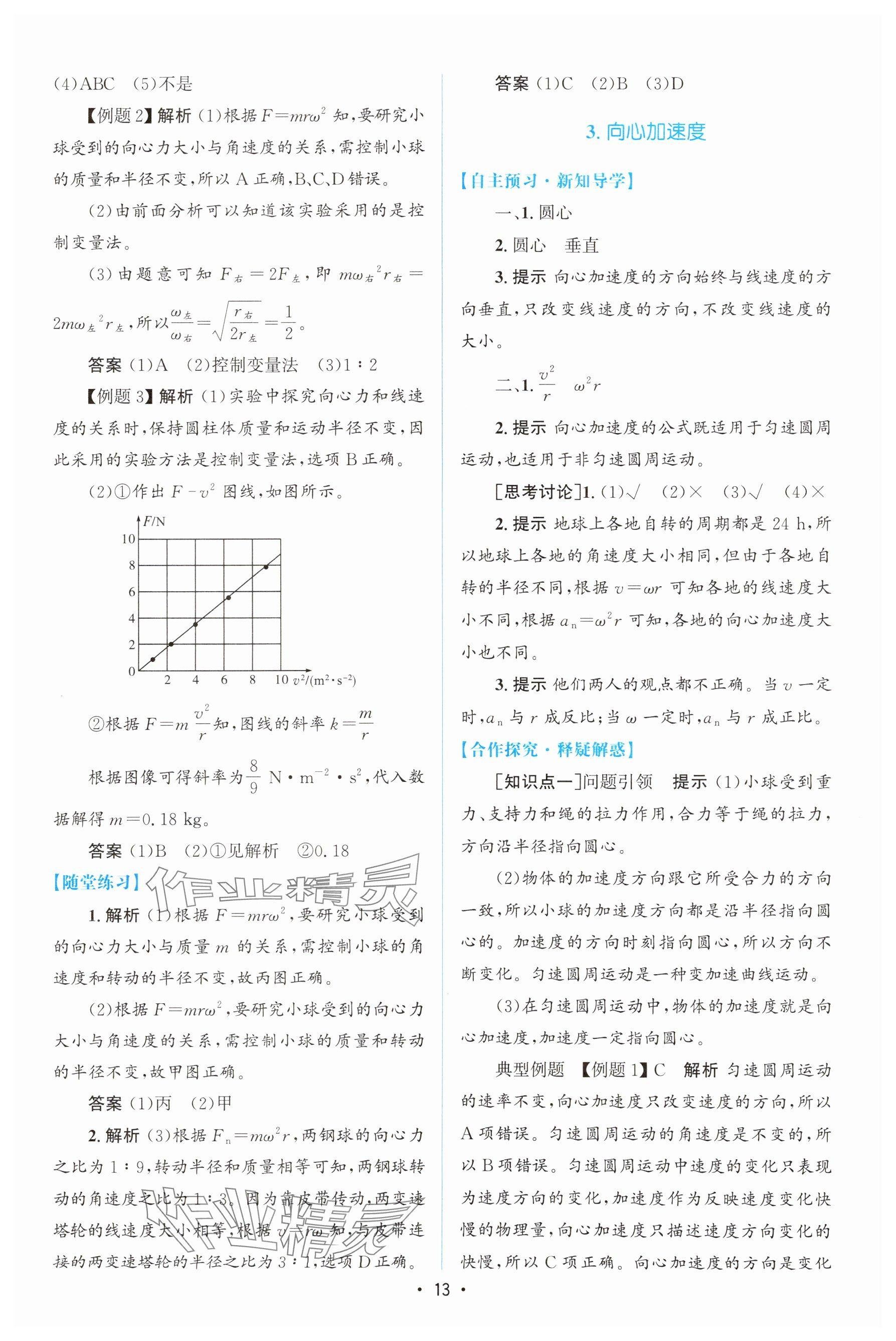 2024年高中同步測(cè)控優(yōu)化設(shè)計(jì)高中物理必修第二冊(cè)人教版增強(qiáng)版 參考答案第12頁