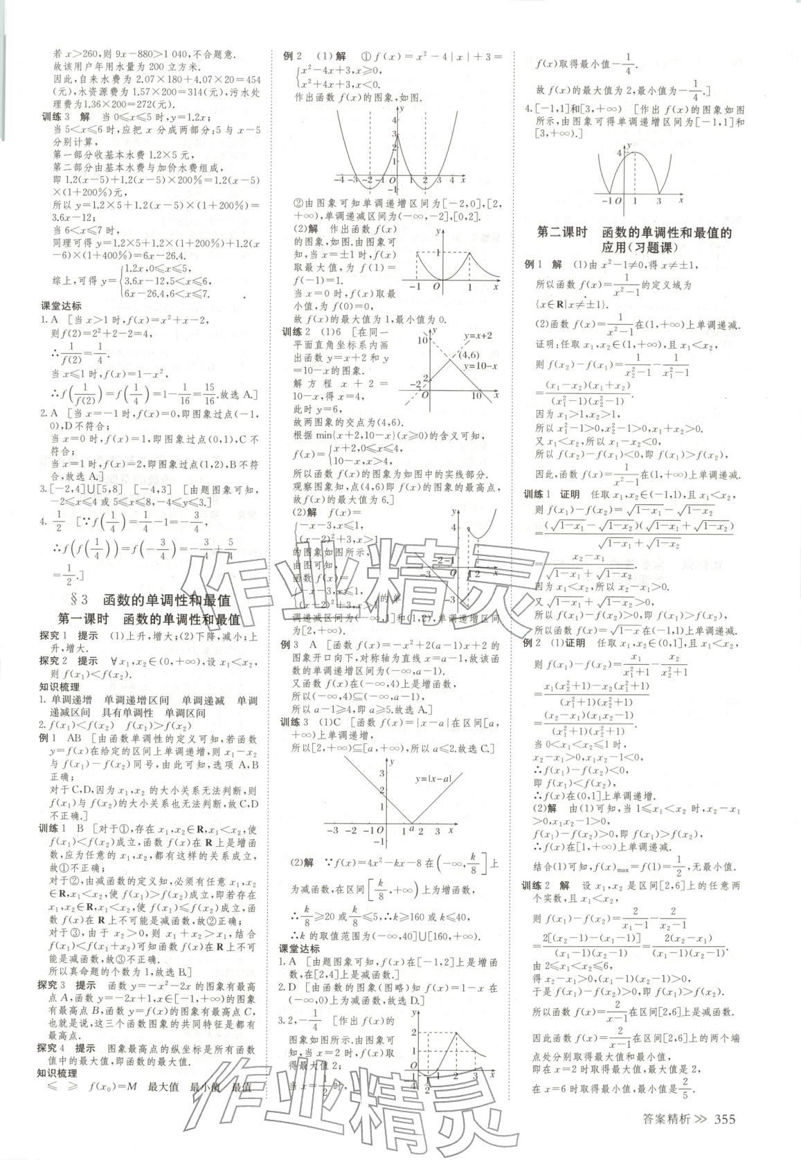 2025年創(chuàng)新設(shè)計高中數(shù)學(xué)必修第一冊北師大版&nbsp;參考答案第14頁