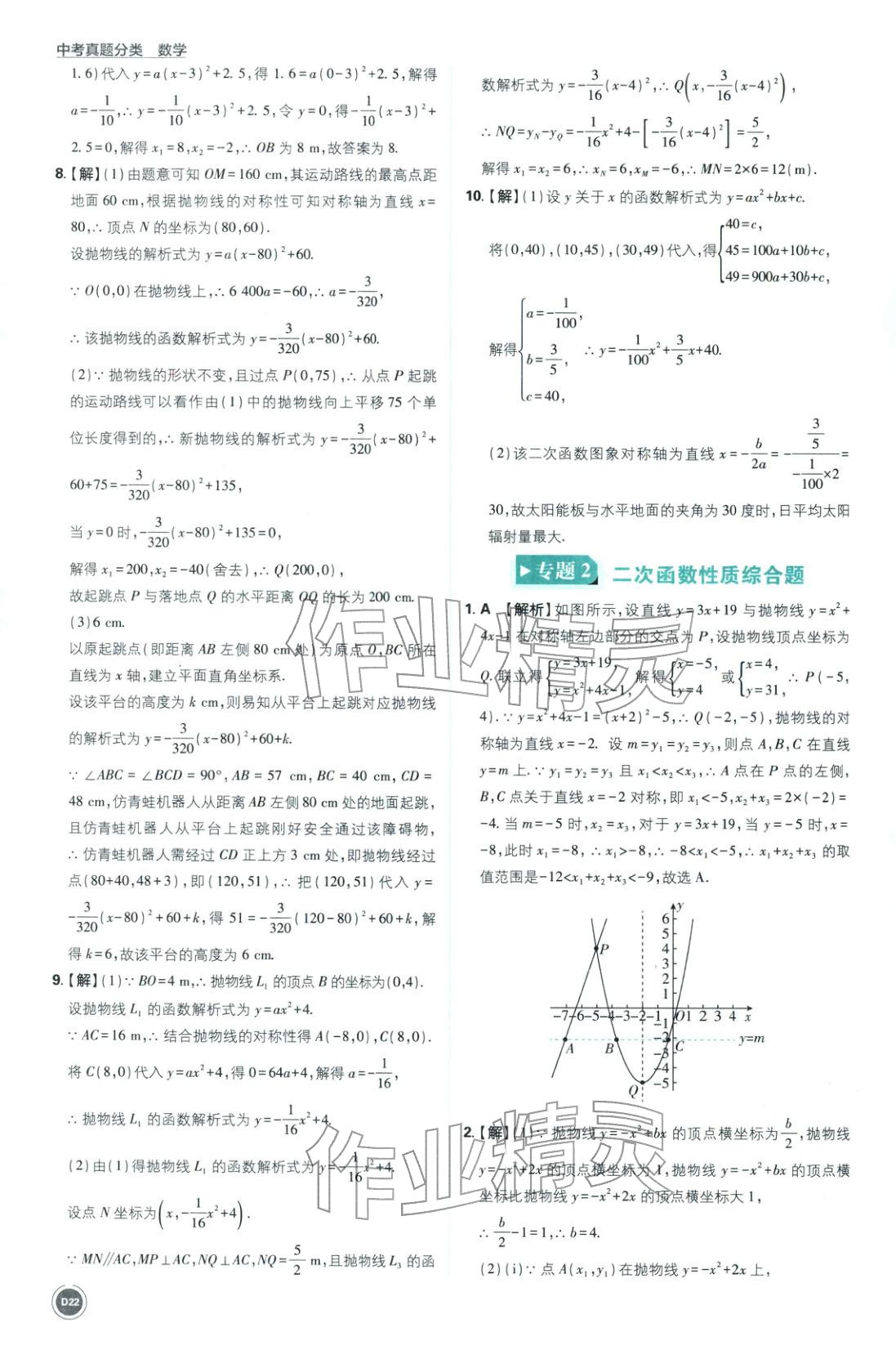 2026年中考真题分类九年级数学全一册通用版&nbsp;第22页