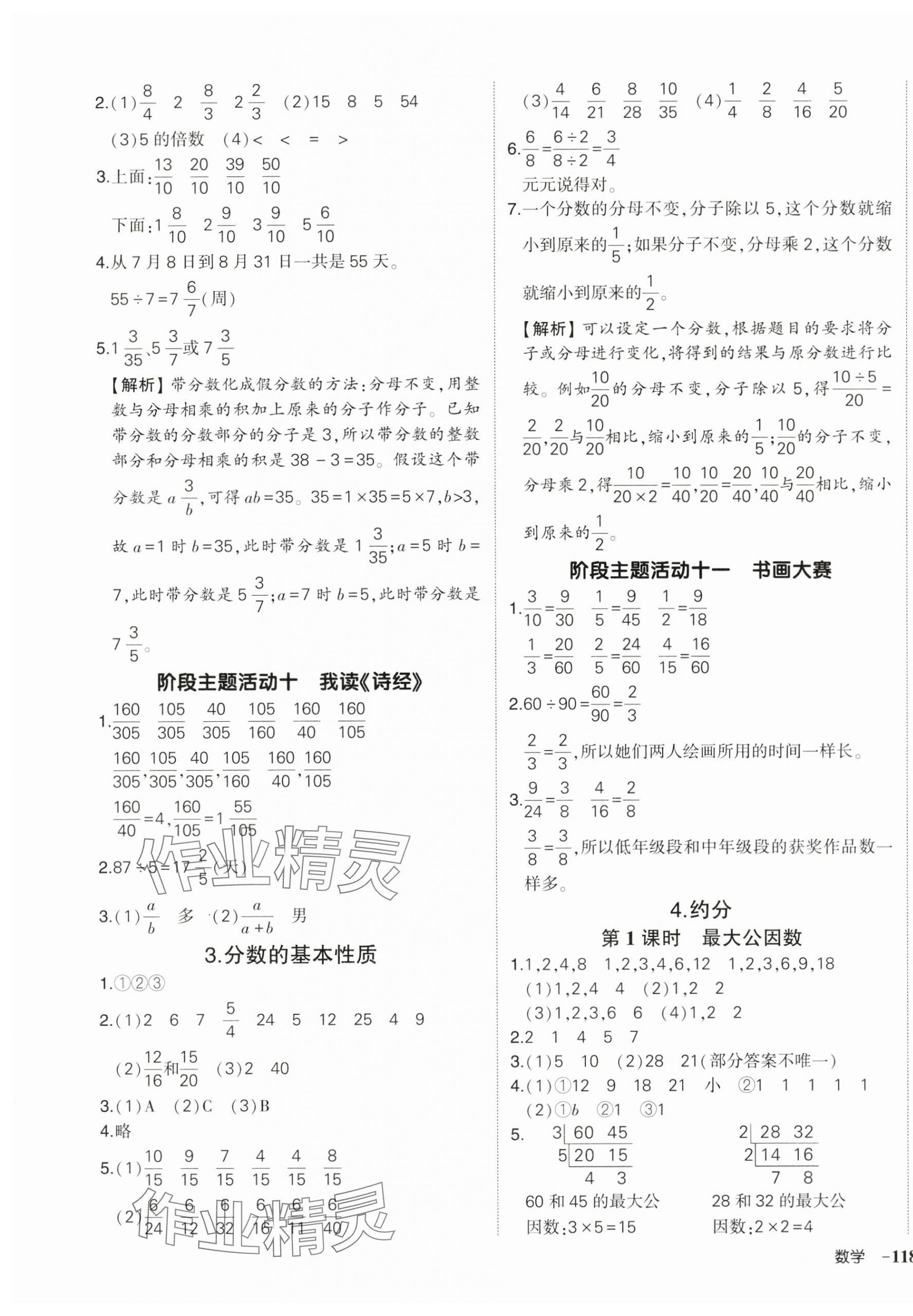 2025年狀元成才路創(chuàng)優(yōu)作業(yè)100分五年級數(shù)學下冊人教版浙江專版 參考答案第7頁