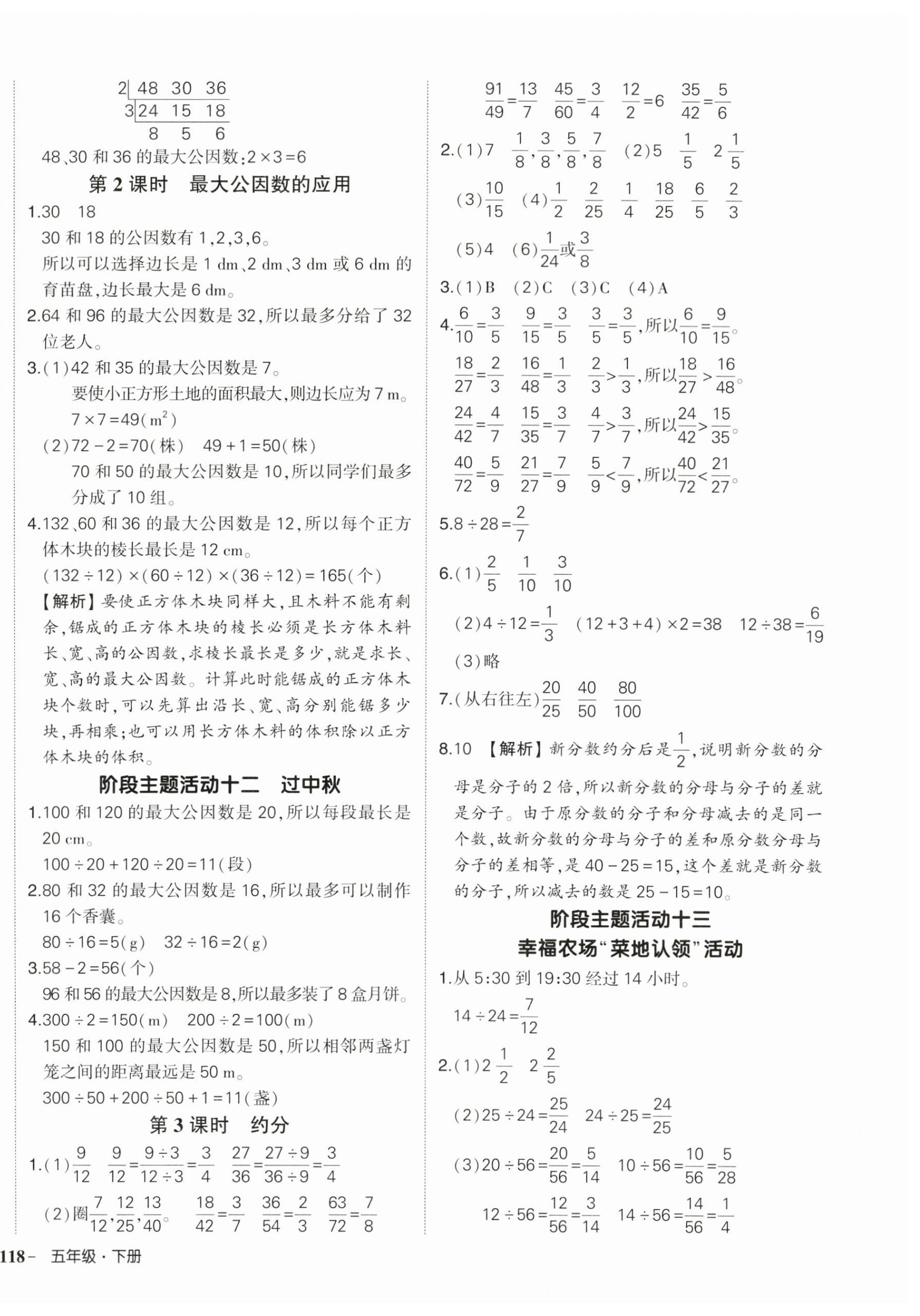 2025年?duì)钤刹怕穭?chuàng)優(yōu)作業(yè)100分五年級(jí)數(shù)學(xué)下冊(cè)人教版浙江專版 參考答案第8頁(yè)