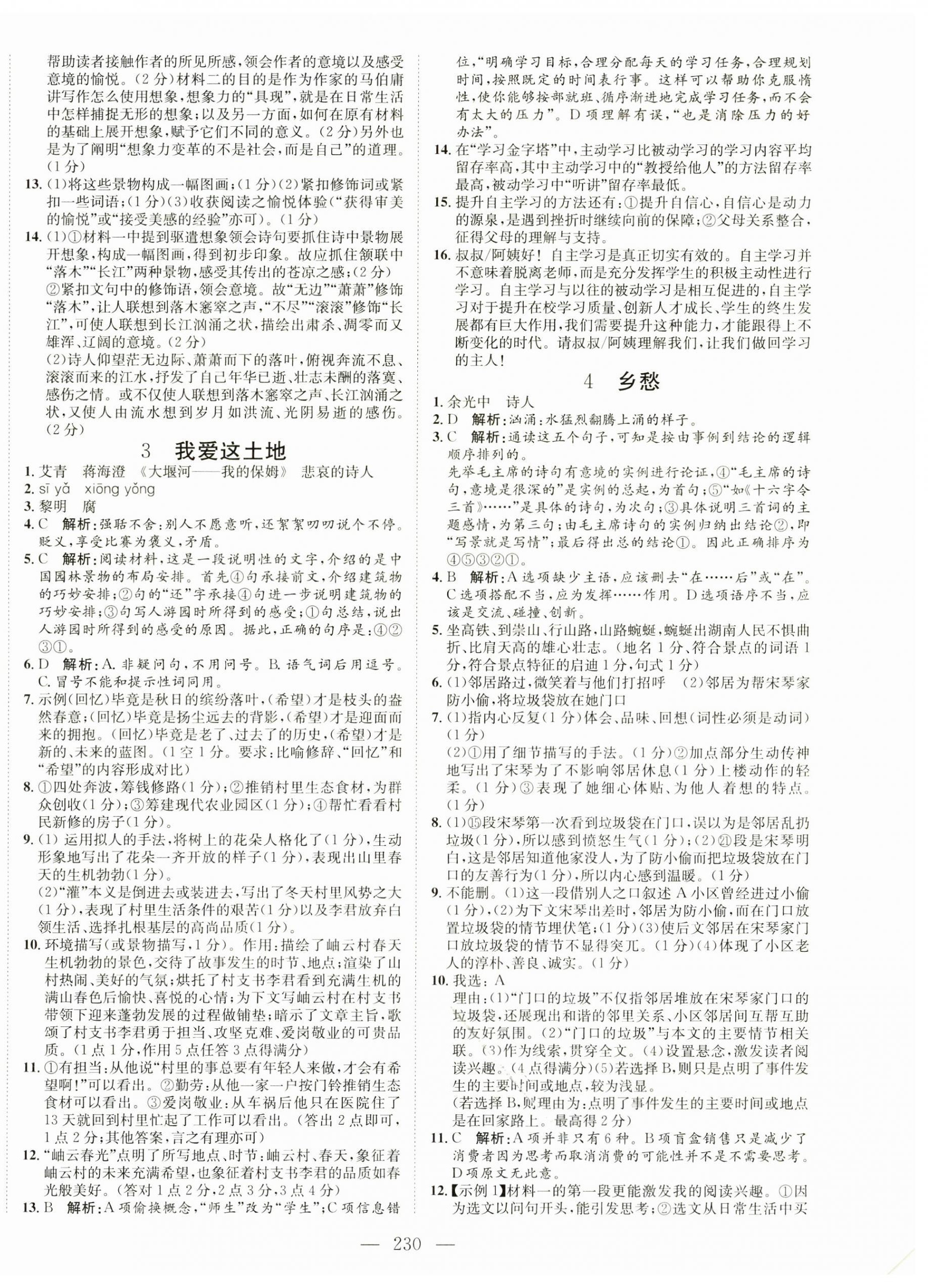 2024年名校零距離九年級語文上冊人教版 第2頁