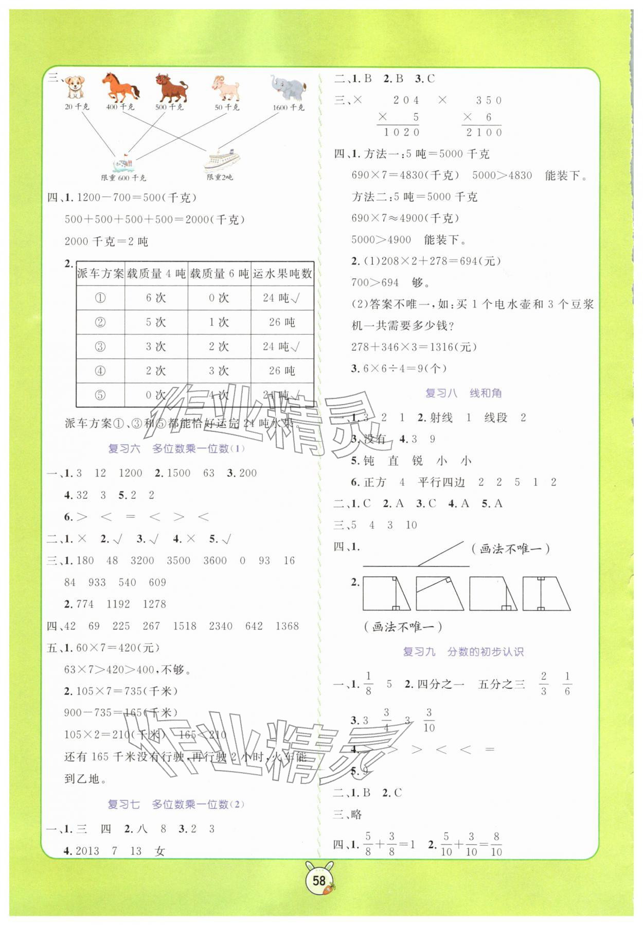 2026年狀元課堂寒假銜接復習計劃三年級數(shù)學&nbsp;參考答案第2頁