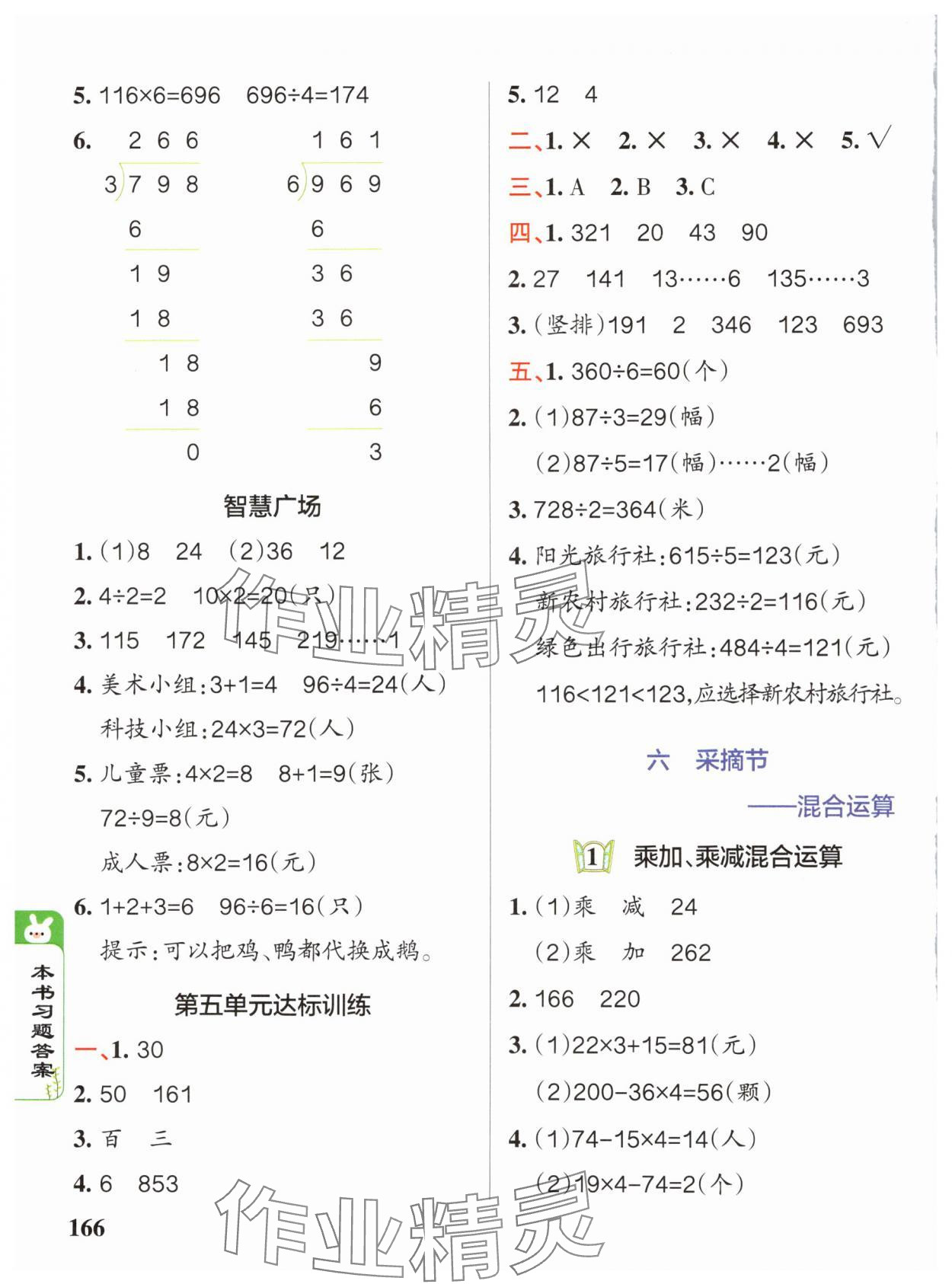 2024年P(guān)ASS教材搭檔三年級數(shù)學(xué)上冊青島版 第6頁