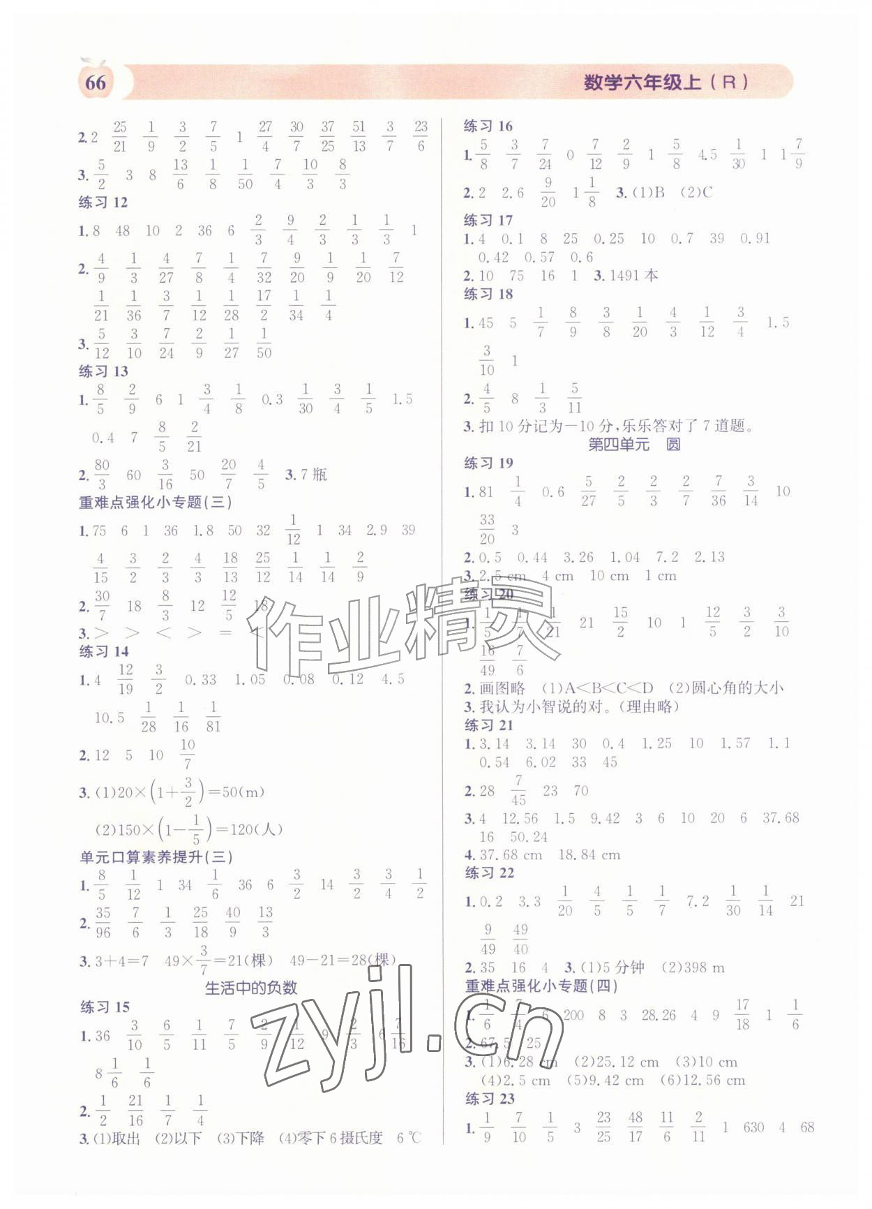 2026年秒杀口算题六年级数学上册人教版&nbsp;第2页
