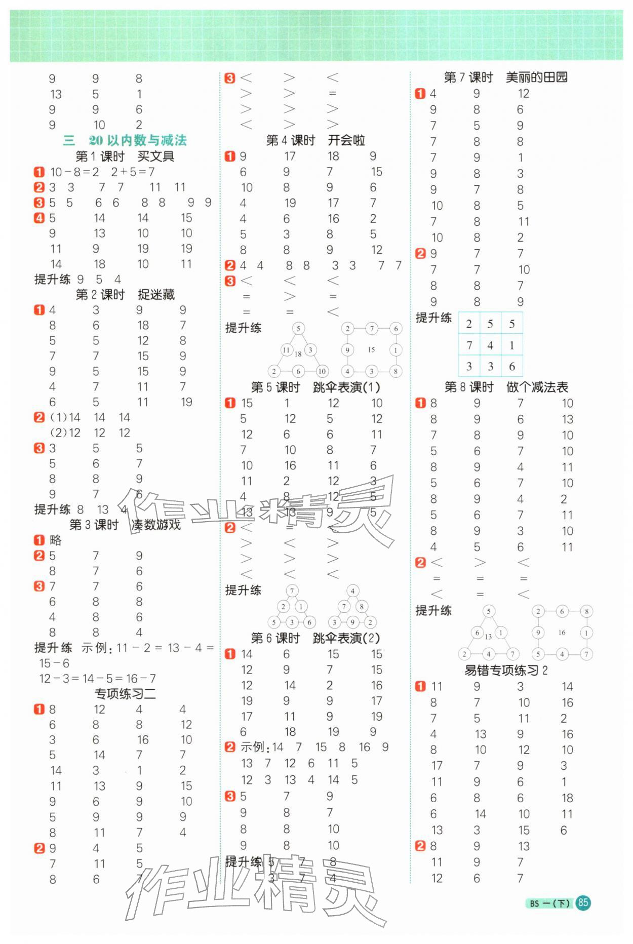 2026年阳光同学计算小达人一年级数学下册北师大版&nbsp;第3页
