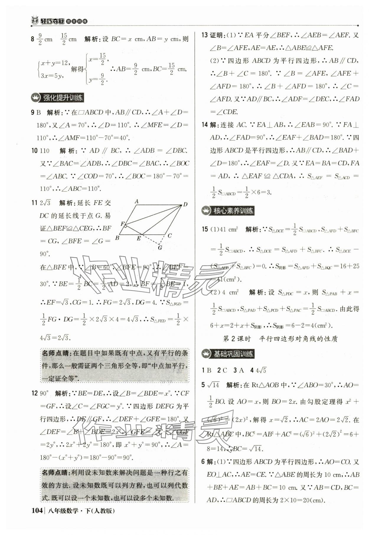 2025年1加1輕巧奪冠優化訓練八年級數學下冊人教版 參考答案第17頁