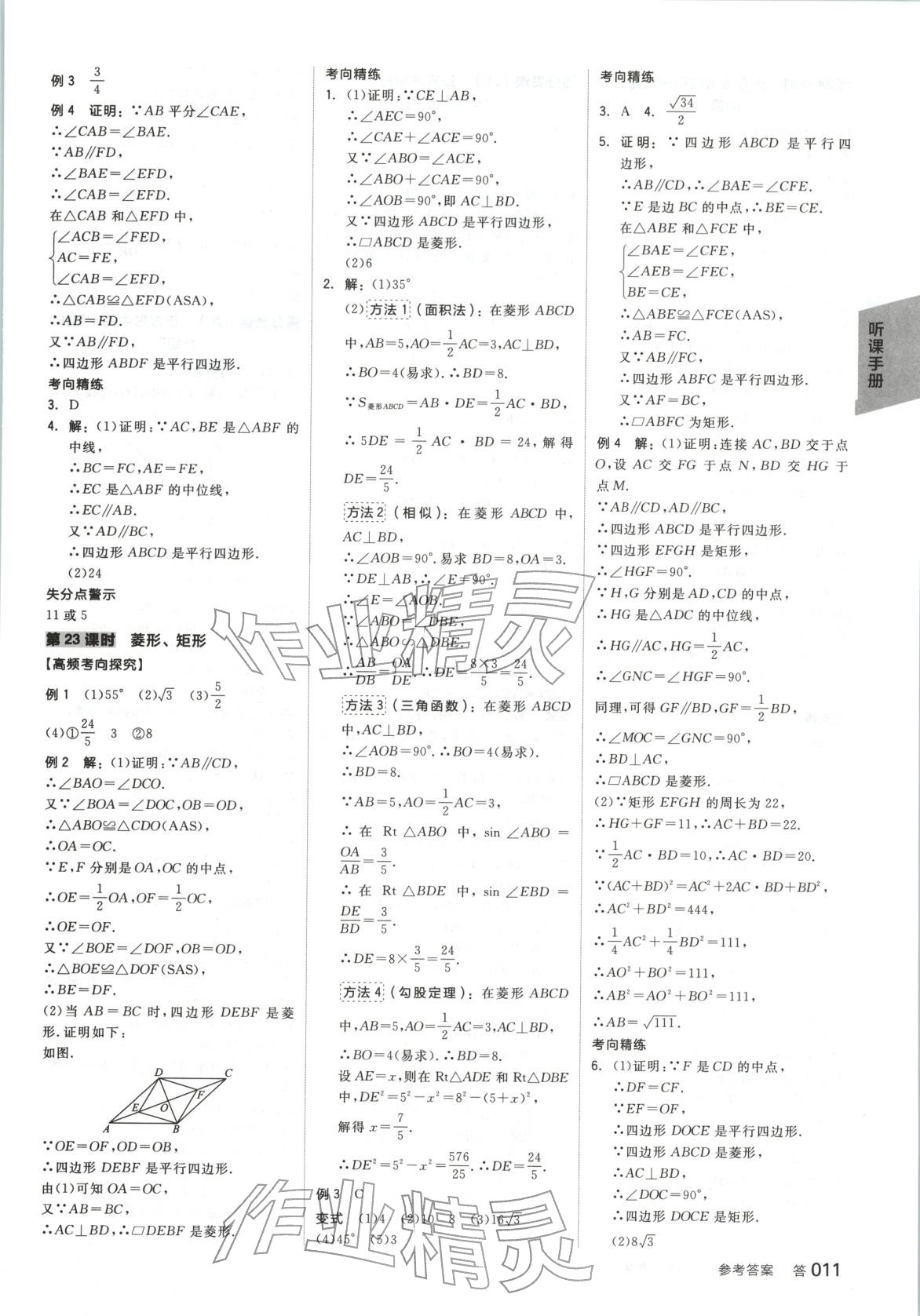 2026年全品中考复习方案数学北师大版 第10页
